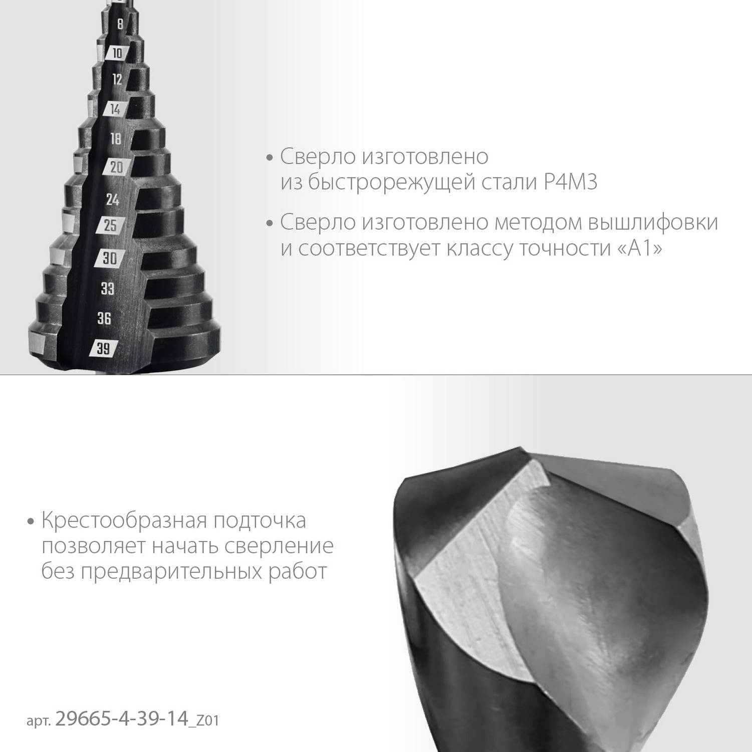 ЗУБР 4-39мм, 14 ступеней, сверло ступенчатое {29665-4-39-14_z01}