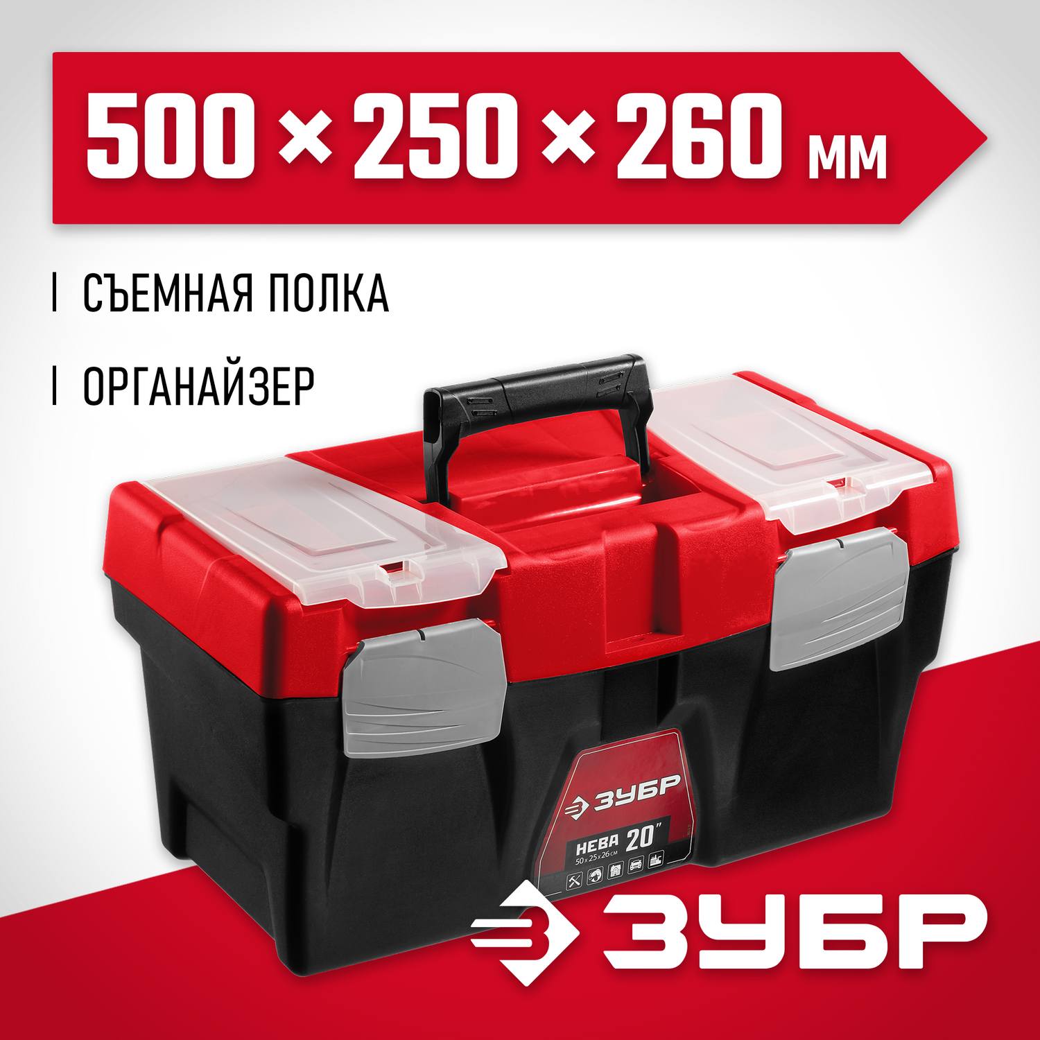 Ящик для инструмента "НЕВА-20" пластиковый, ЗУБР {38323-20}