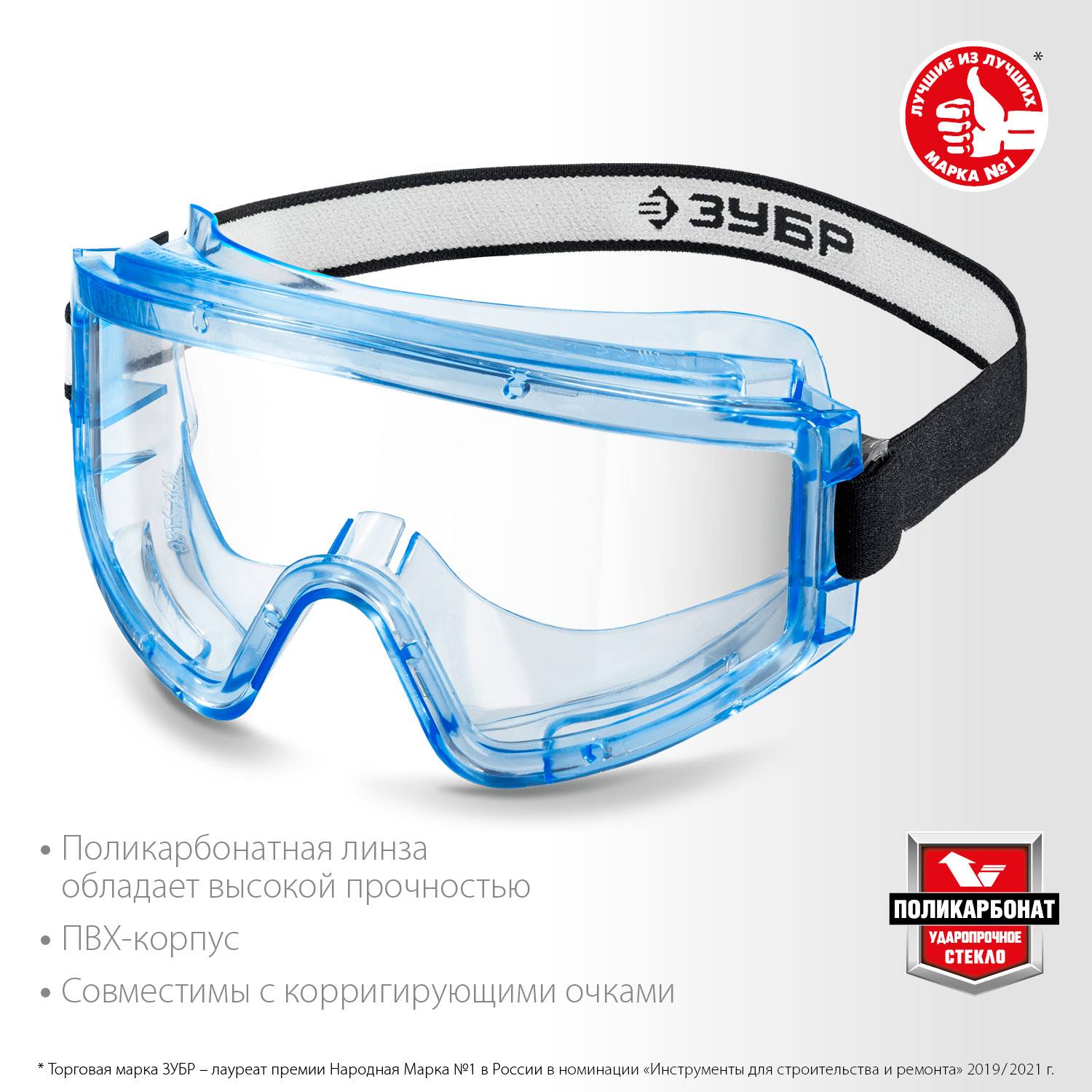 ЗУБР  ПАНОРАМА Г, закрытого типа, стекло из ударопрочного поликарбоната, защитные очки с герметичной вентиляцией, Профессионал (110232)