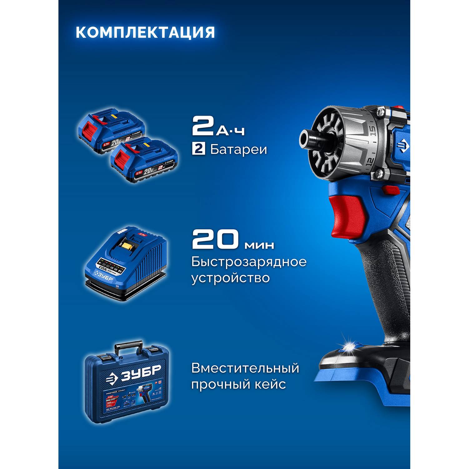ЗУБР  КОМПАКТ Комби #2, 20 В, 50 Н·м, 2 АКБ LMS (2 А·ч), бесщеточная модульная дрель-шуруповерт, кейс, ПРОФЕССИОНАЛ  (DB-50-22-H3)