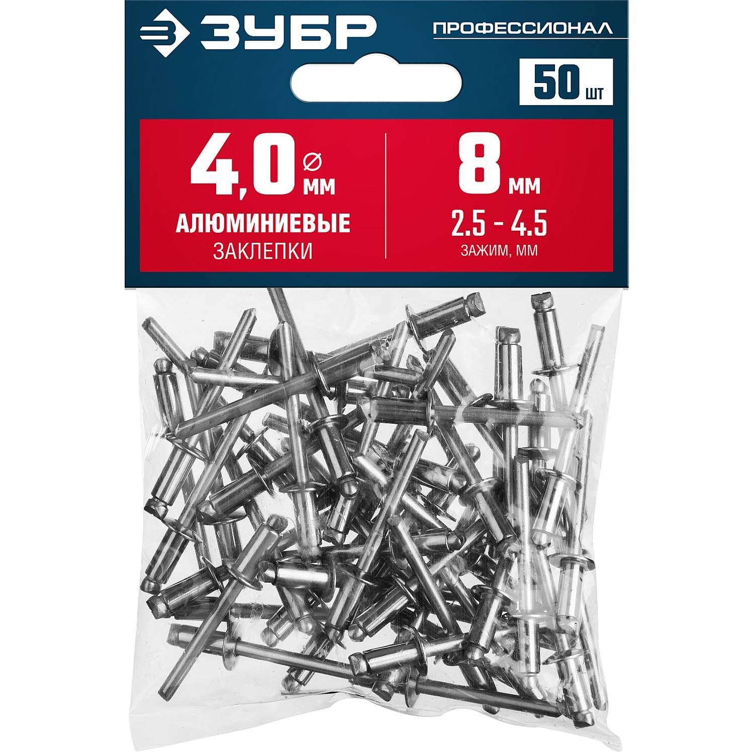 Алюминиевые заклепки, 4.0 х 8 мм, 50 шт., ЗУБР Профессионал {313106-40-08}