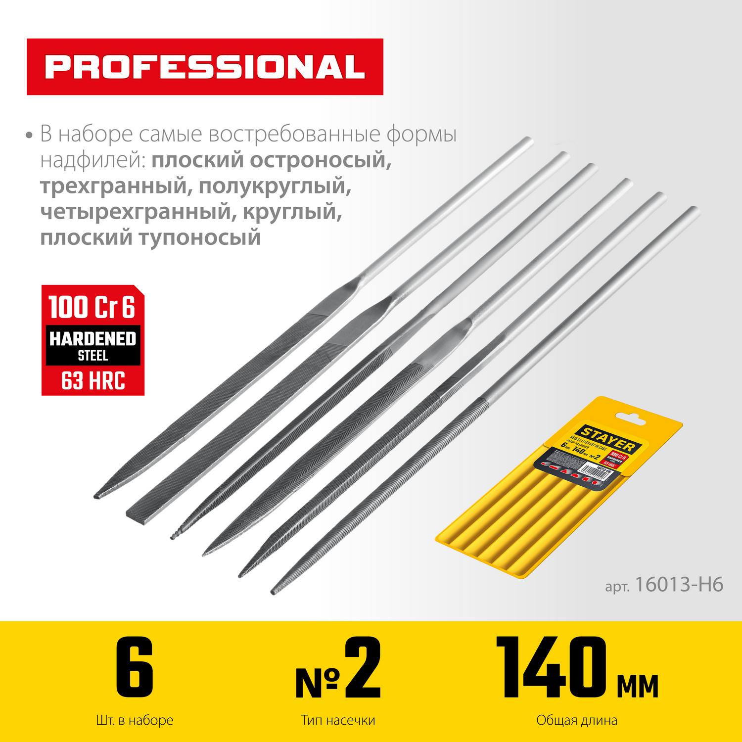 STAYER набор надфилей 6 шт 140 мм, в чехле {16013-H6}