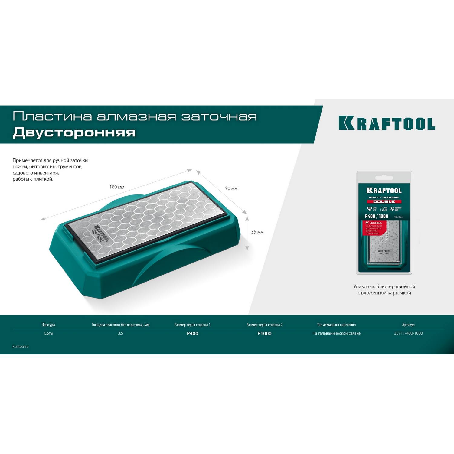 KRAFTOOL  DIAMOND DOUBLE Р400/1000, пластина алмазная заточная двухсторонняя {35711-400-1000}