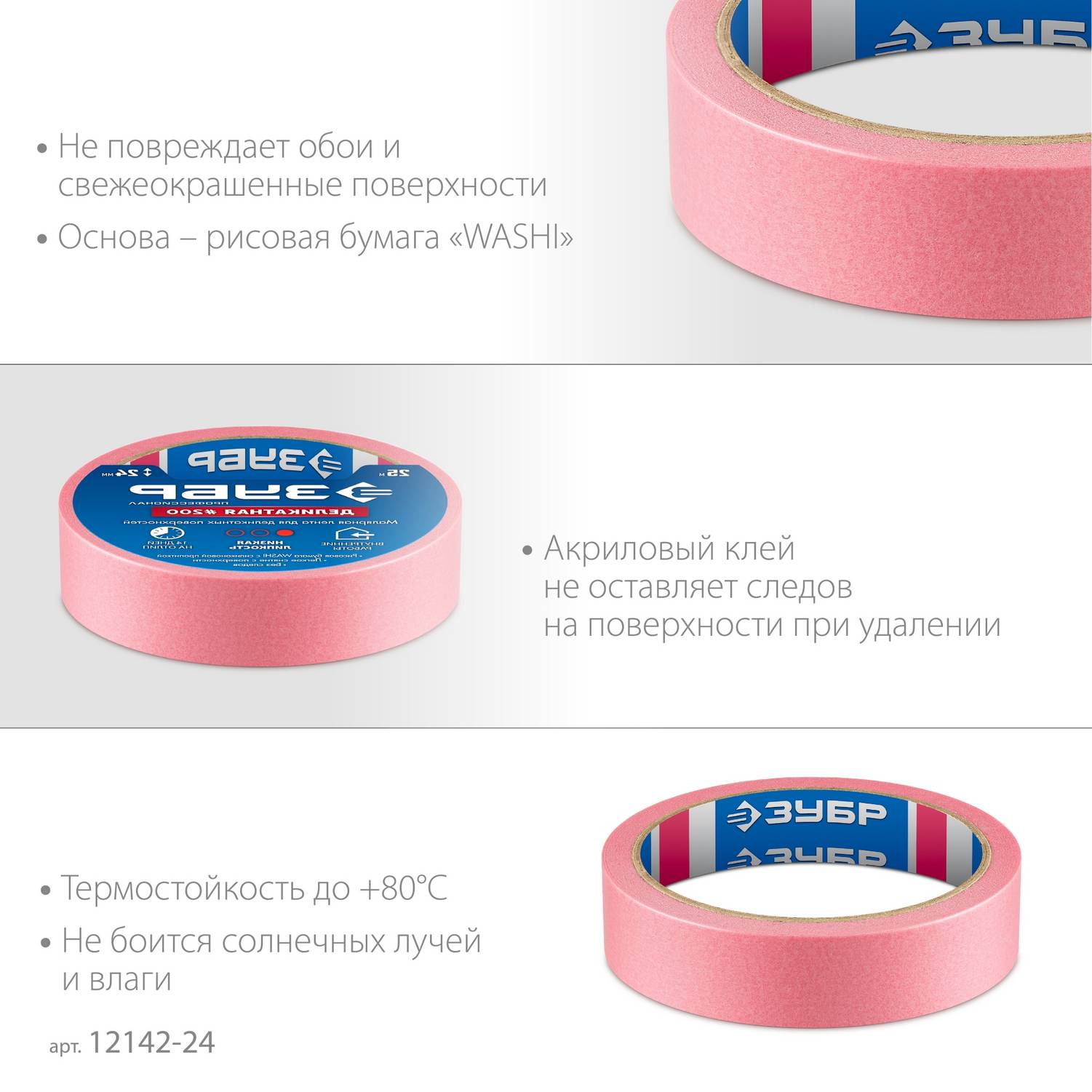 ЗУБР  №200 24 мм х 25 м, для деликатных и недавно окрашенных поверхностей, малярная лента, Профессионал  {12142-24}