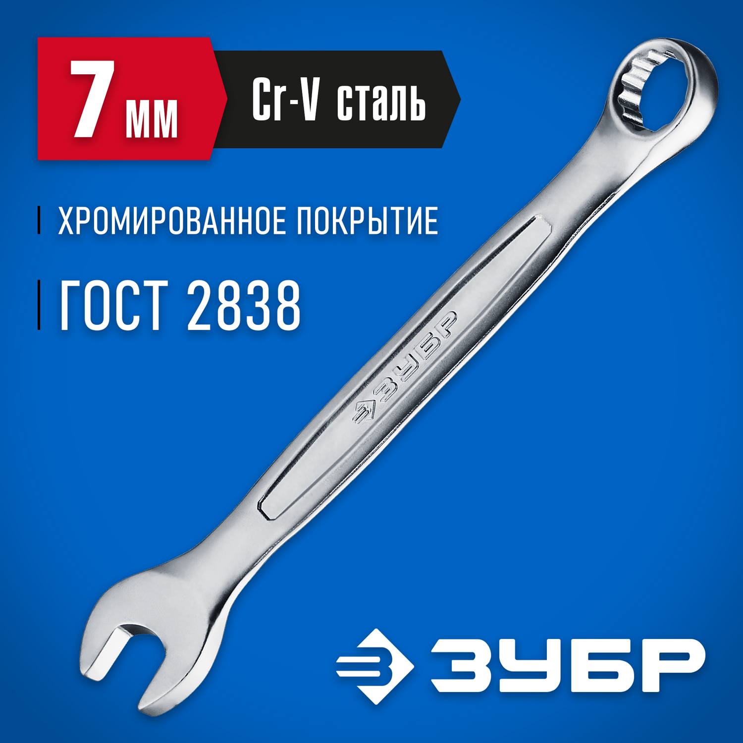 Комбинированный гаечный ключ 7 мм, ЗУБР {27087-07_z01}