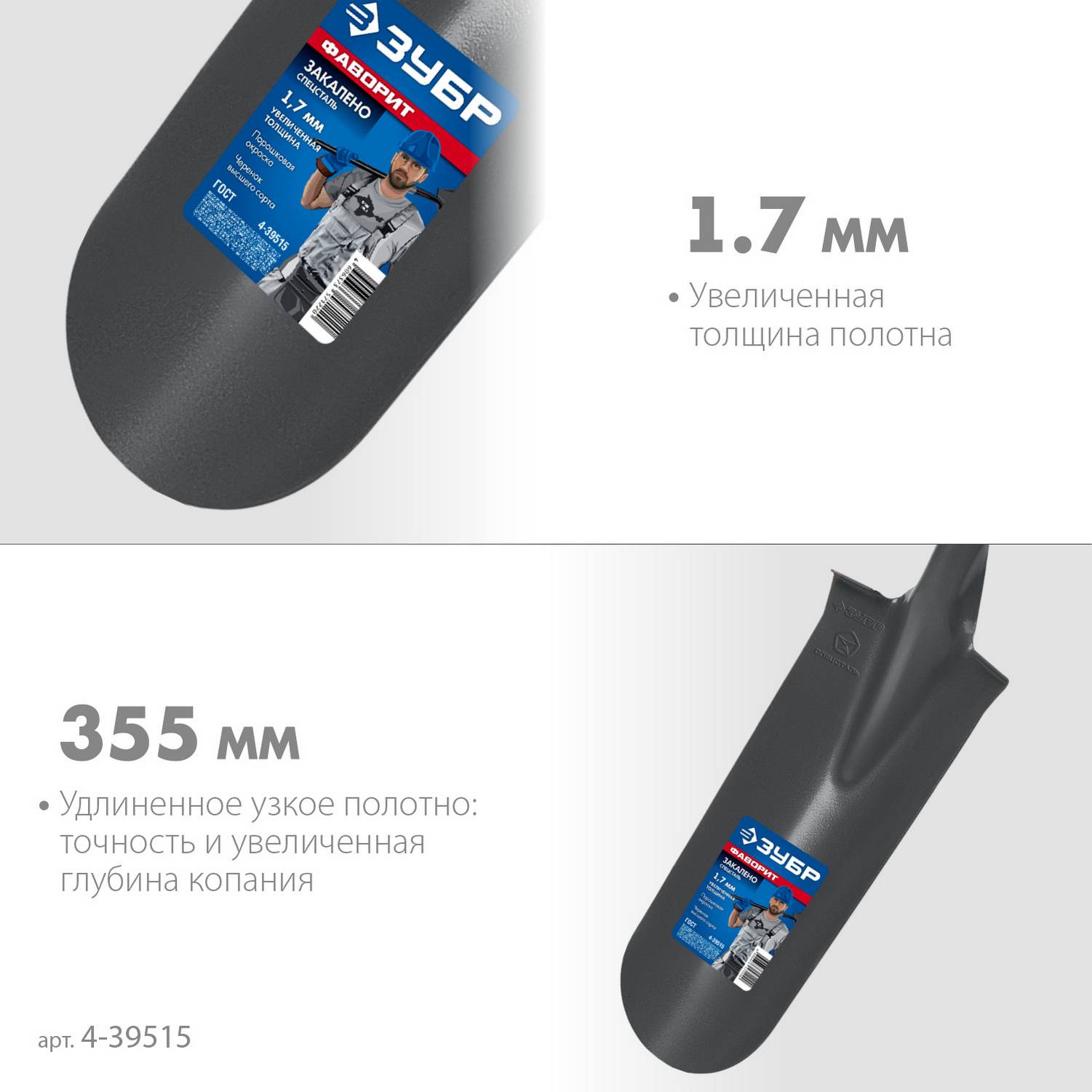 ЗУБР  Фаворит, 353х152х1120мм, полотно 1.7мм, закалено, дерев. лакир. черенок высш. сорт с рукояткой, дренажная лопата, ПРОФЕССИОНАЛ (4-39515)