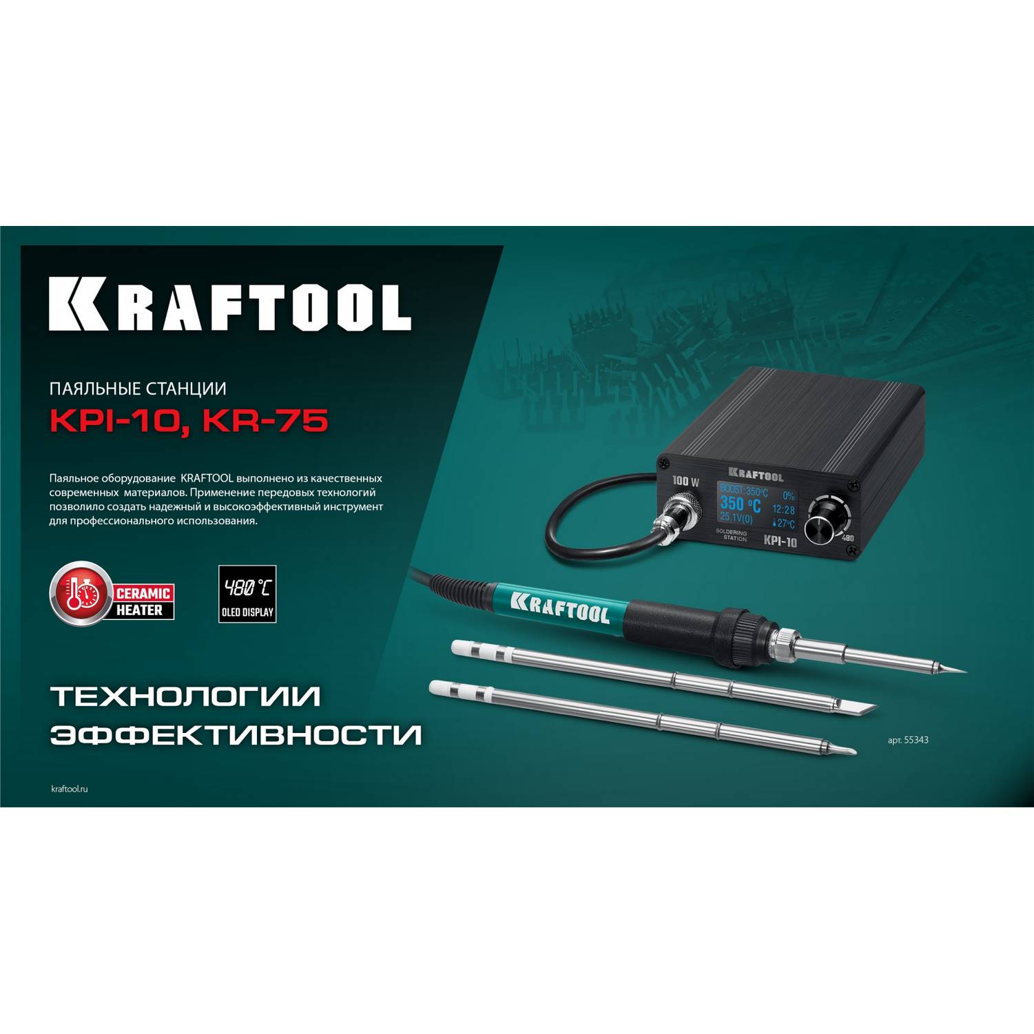KRAFTOOL KPI-10, 50 - 480°C, 100 Вт, 3 жала Т12, программируемая паяльная станция (55343)