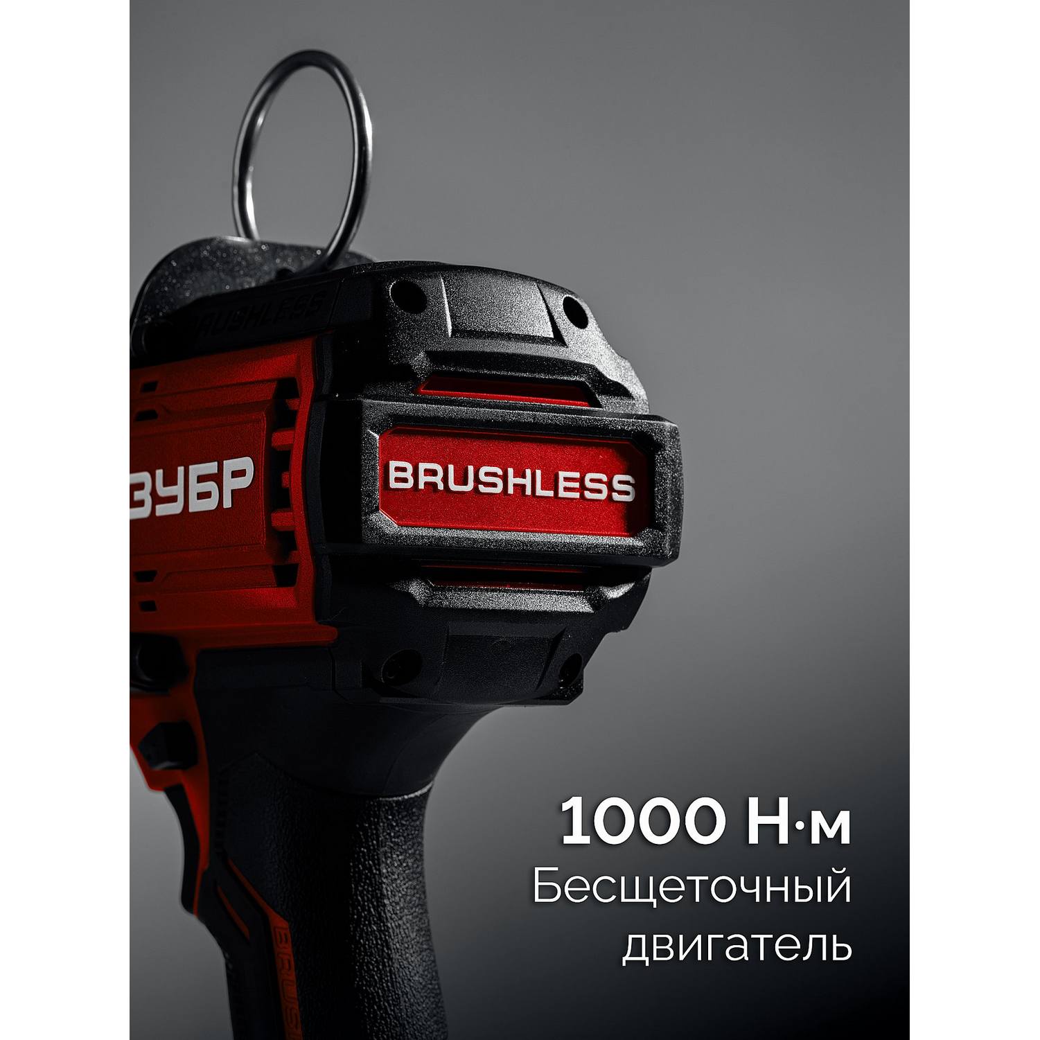 ЗУБР  20 В, 1000 Н·м, 1 АКБ LMS (4 А·ч), бесщеточный ударный гайковерт, сумка {ГБУ-1000-41}