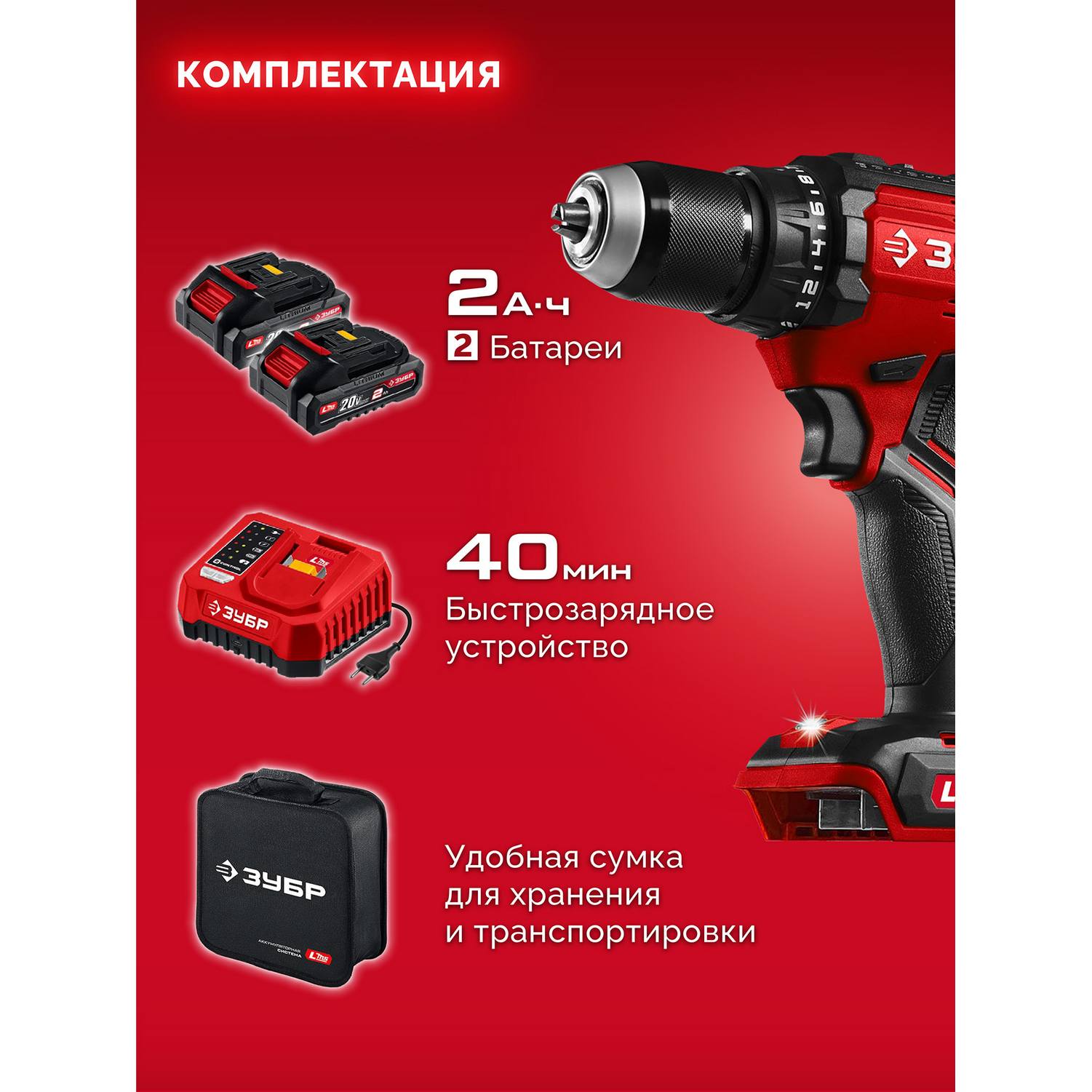 ЗУБР  20 В, 65 Н·м, 2 АКБ LMS (2 А·ч), бесщеточная дрель-шуруповерт, сумка {ДБ-65-22}