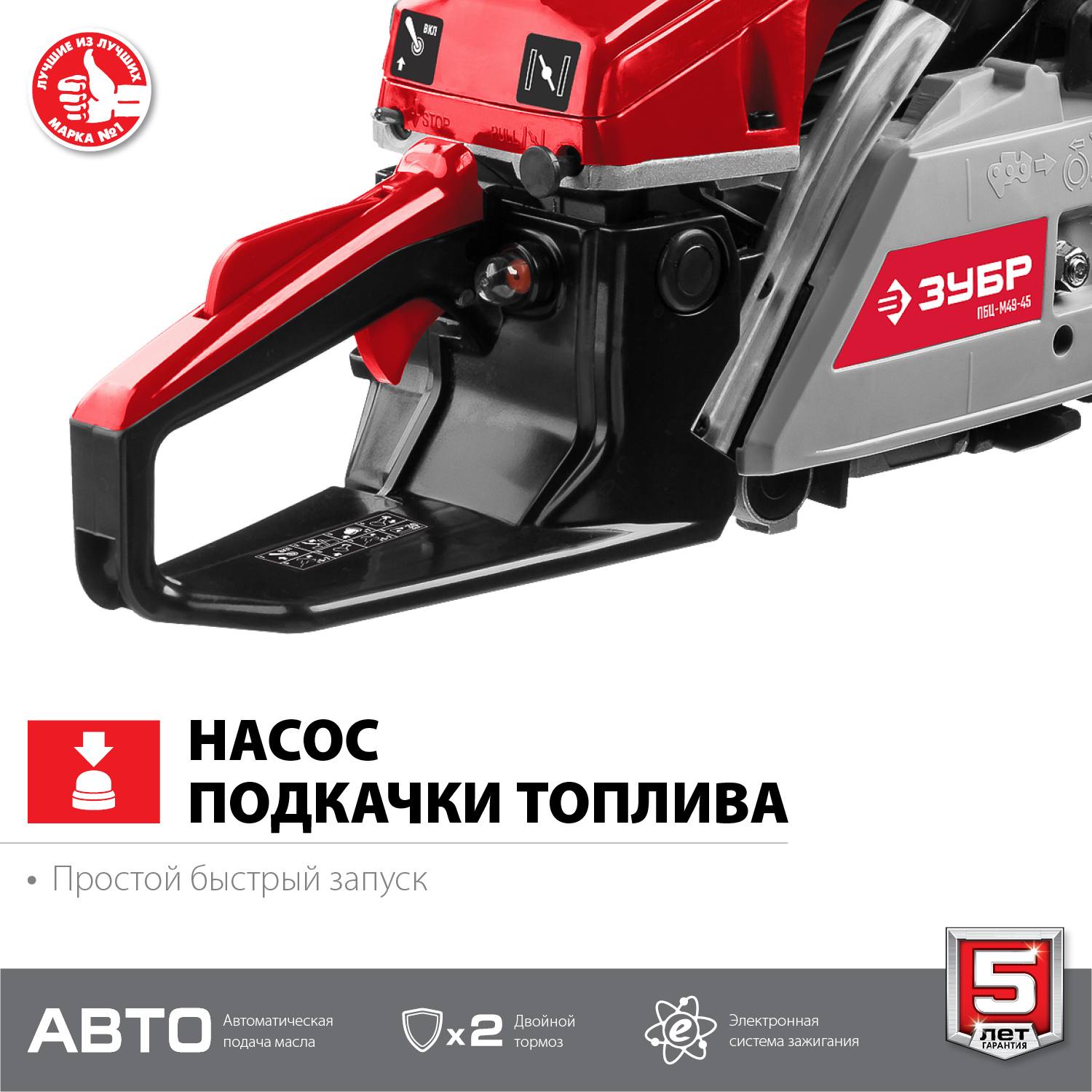 ЗУБР ПБЦ-М49-45 бензопила, 49 см3, шина 45 см {ПБЦ-М49-45}