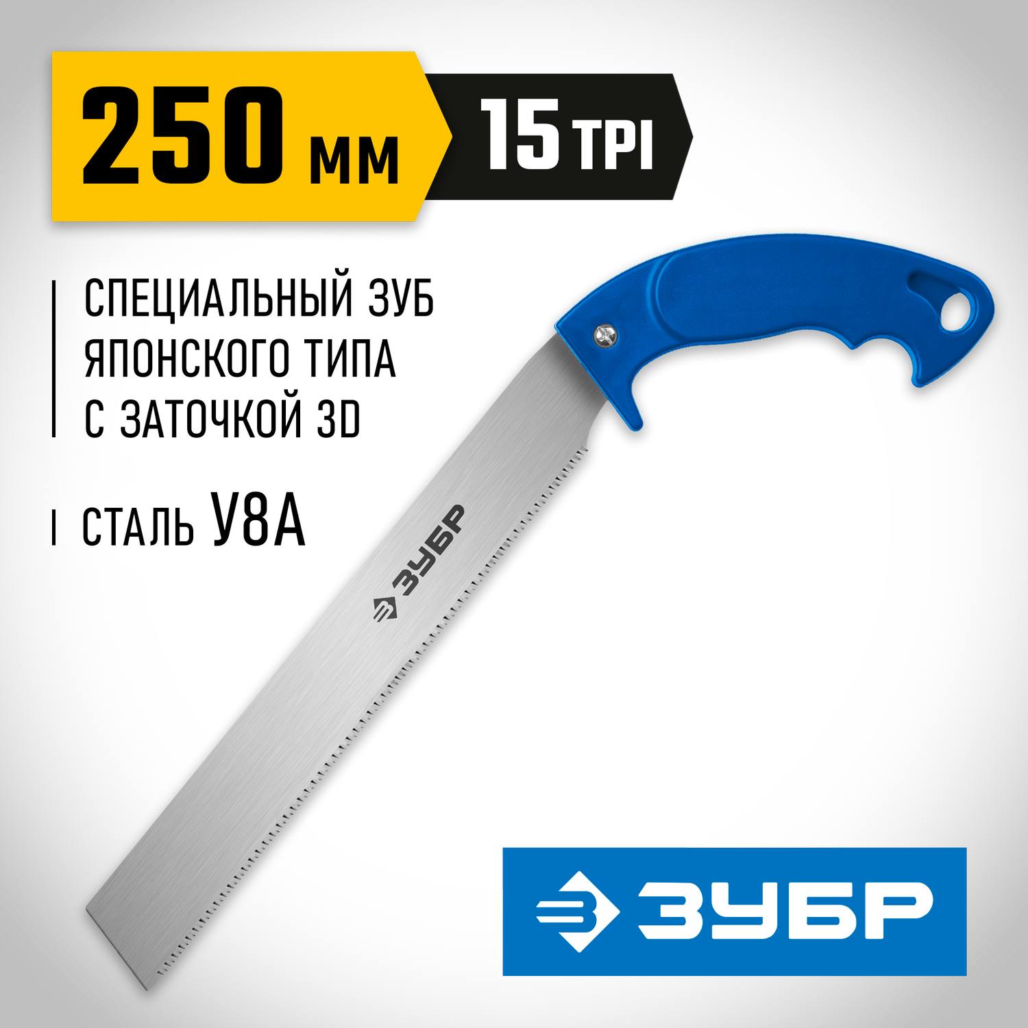 Ножовка универсальная (пила) Молния 15 ЭКСПЕРТ 250 мм, 15 TPI, 3D зуб, пиление "на себя" для точных работ по фанере, пластику, ламинату, ЗУБР