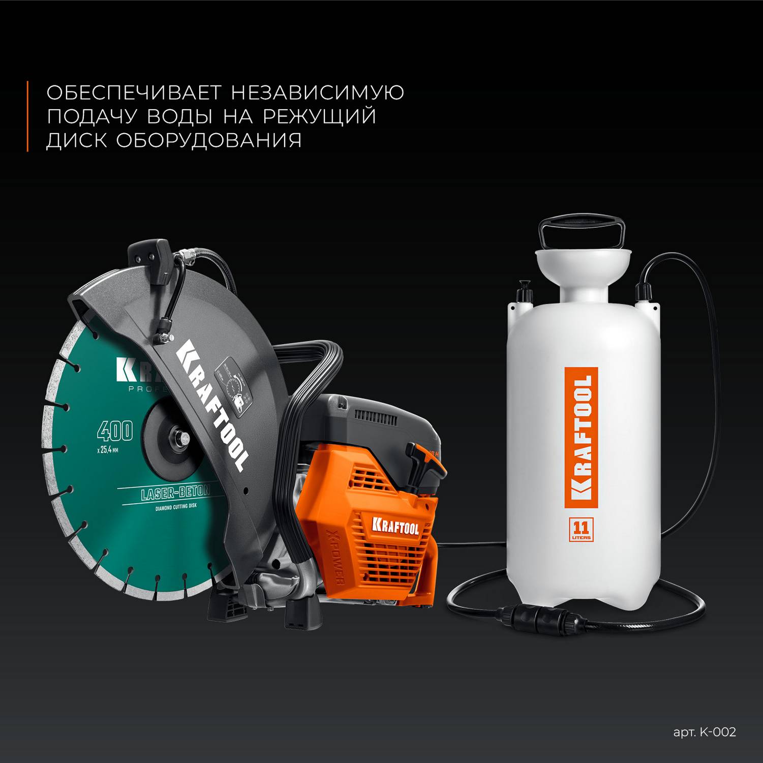 KRAFTOOL  бак для воды для бензорезов  {K-002}