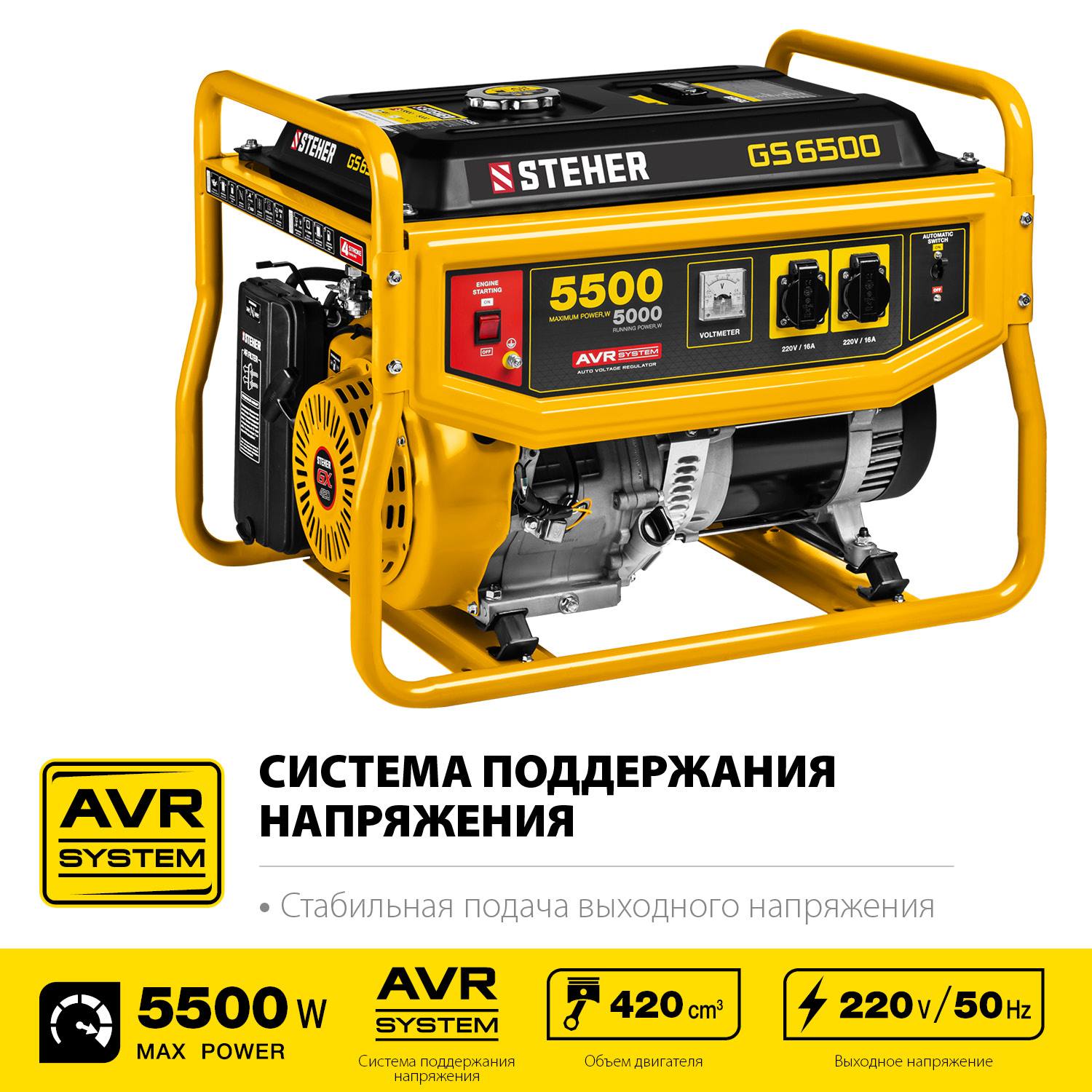 GS-6500 бензиновый генератор, 5500 Вт, STEHER {GS-6500}