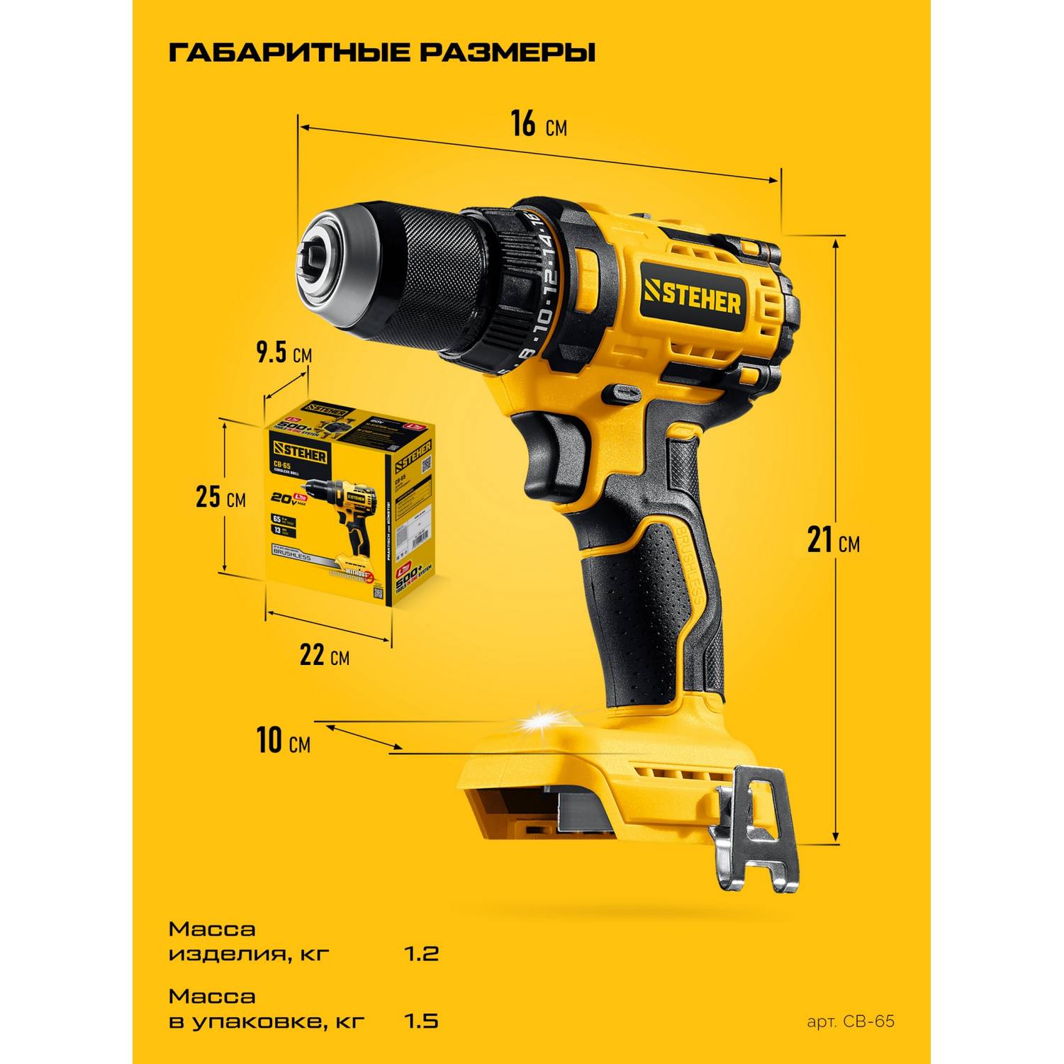 STEHER  20 В, 65 Н·м, без АКБ (LMS), бесщеточная дрель-шуруповерт {CB-65}