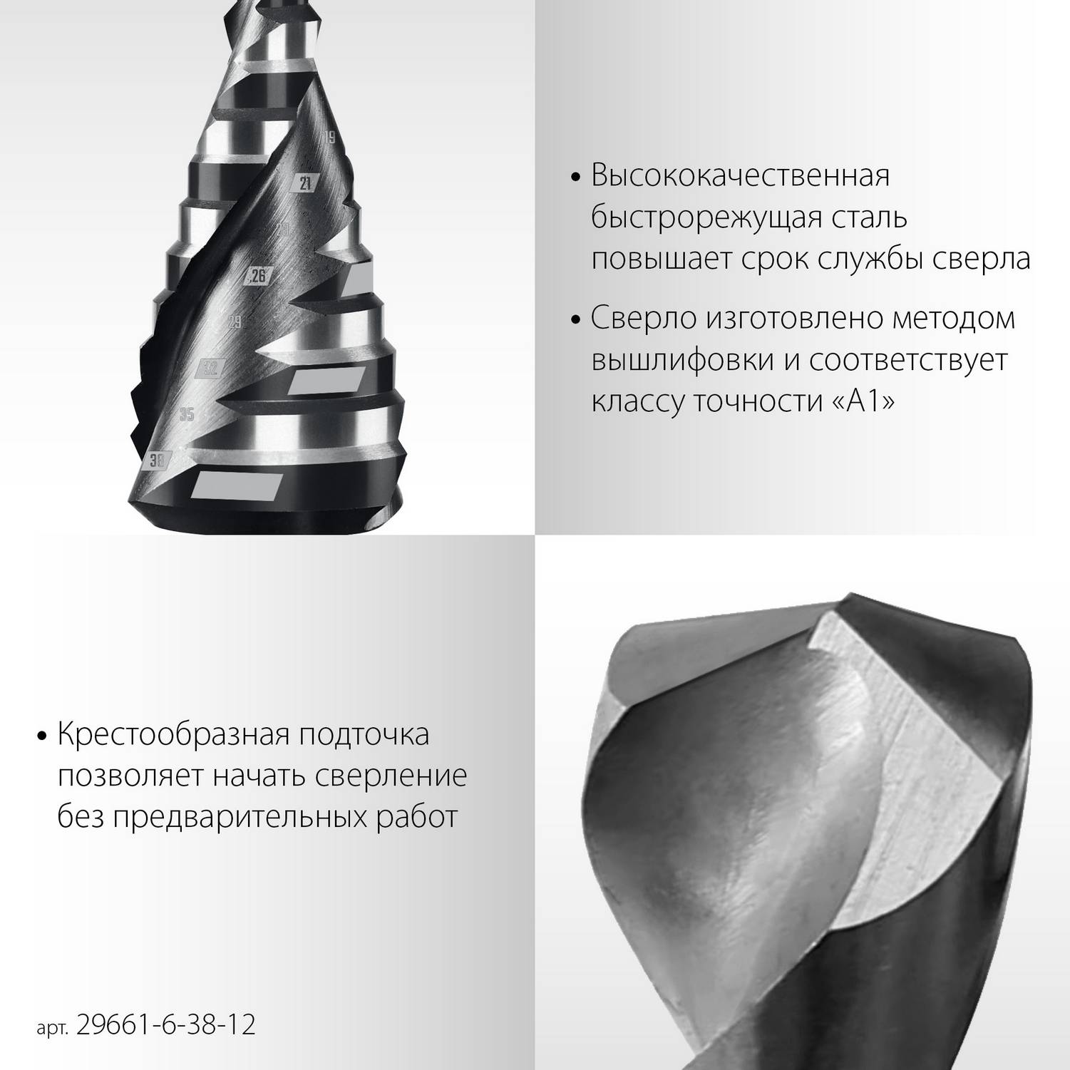 STAYER Pro-Max 6-38мм, 12 ступеней, винтовая спираль, сверло ступенчатое {29661-6-38-12}
