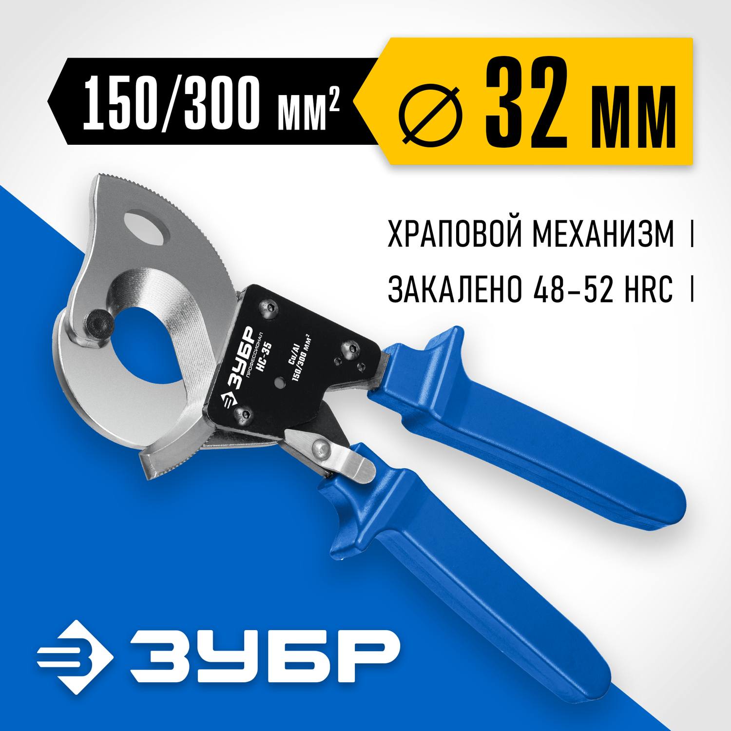 НС-35 Секторные ножницы, ЗУБР Профессионал {23350-32}