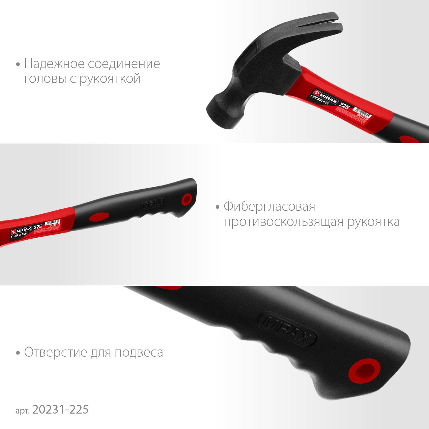 MIRAX  225 г, Молоток-гвоздодёр столярный с фиберглассовой рукояткой {20231-225}