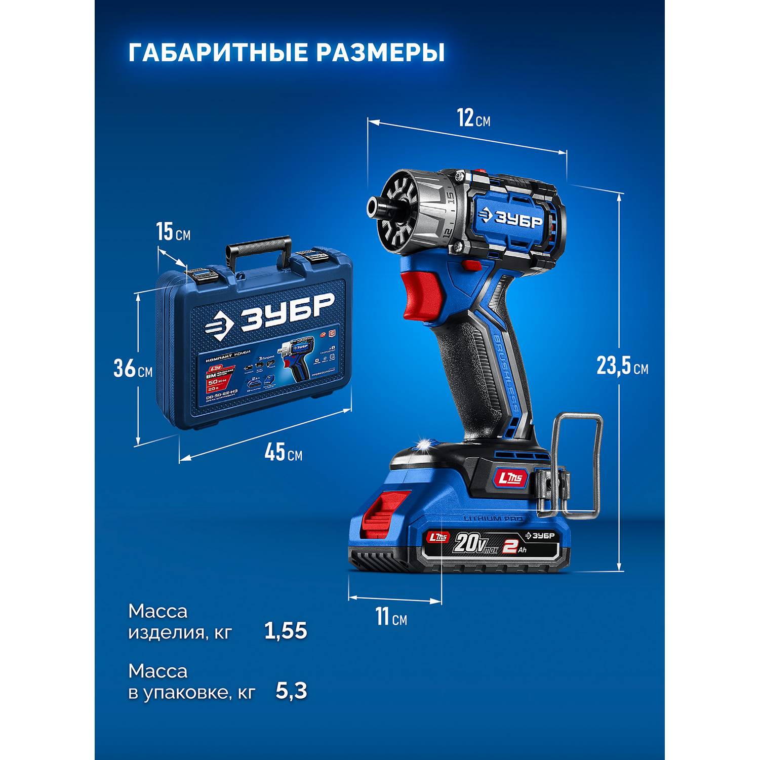 ЗУБР  КОМПАКТ Комби #2, 20 В, 50 Н·м, 2 АКБ LMS (2 А·ч), бесщеточная модульная дрель-шуруповерт, кейс, ПРОФЕССИОНАЛ  (DB-50-22-H3)