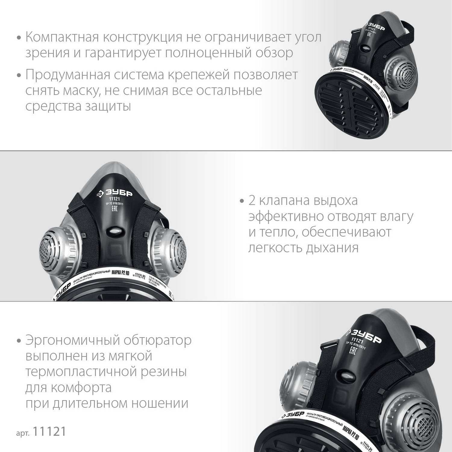 ЗУБР  РП-200 фильтр марки Р2, в комплекте, противоаэрозольный респиратор  {11121}