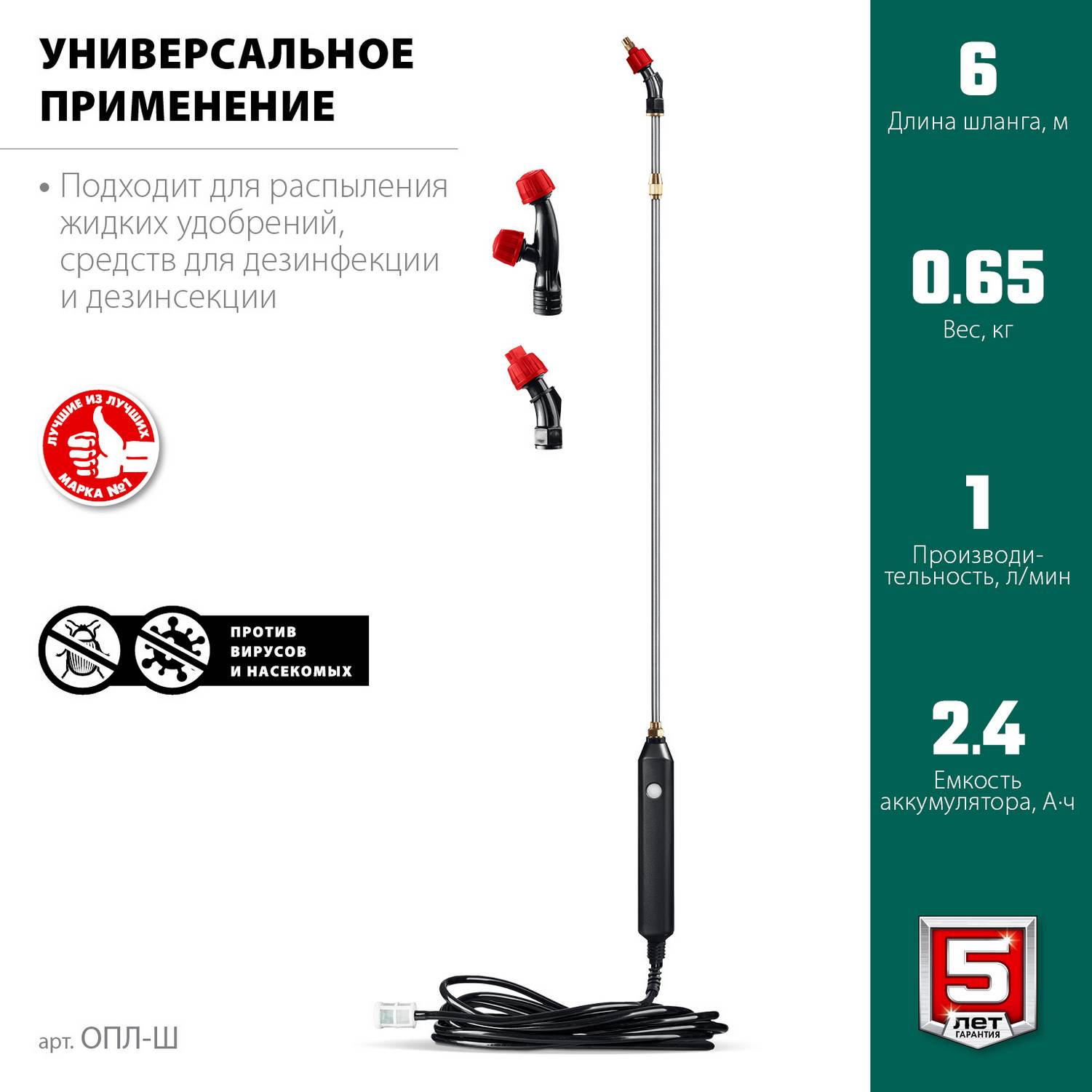 ЗУБР  без бака, аккумуляторный опрыскиватель  {ОПЛ-Ш}