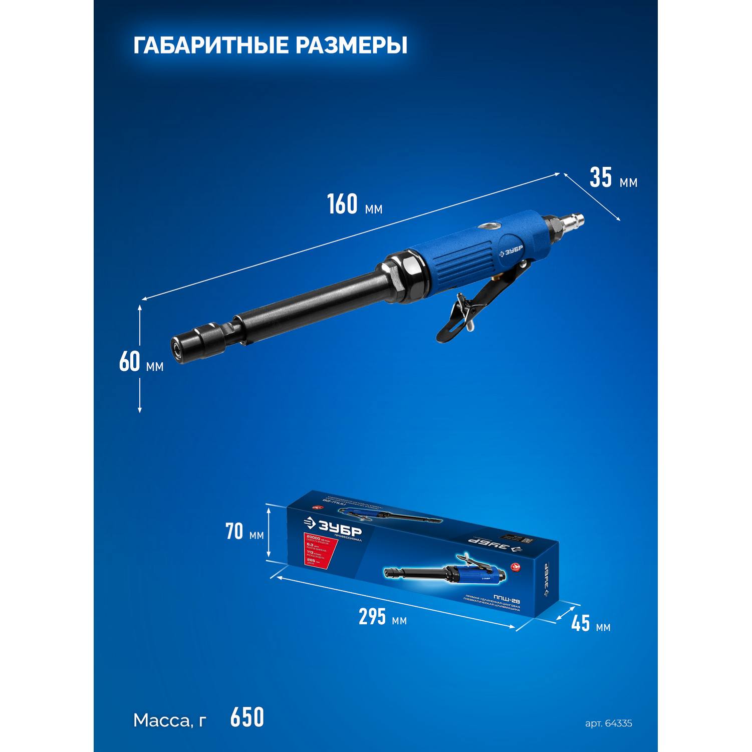 ЗУБР  прямая удлиненная цанговая пневмошлифмашина, ПРОФЕССИОНАЛ {64335}