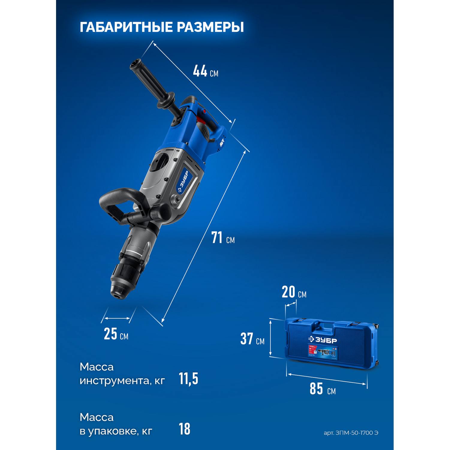 ЗУБР  50 мм, 1700 Вт, перфоратор SDS-Max, Профессионал (ЗПМ-50-1700 {ЗПМ-50-1700 Э}