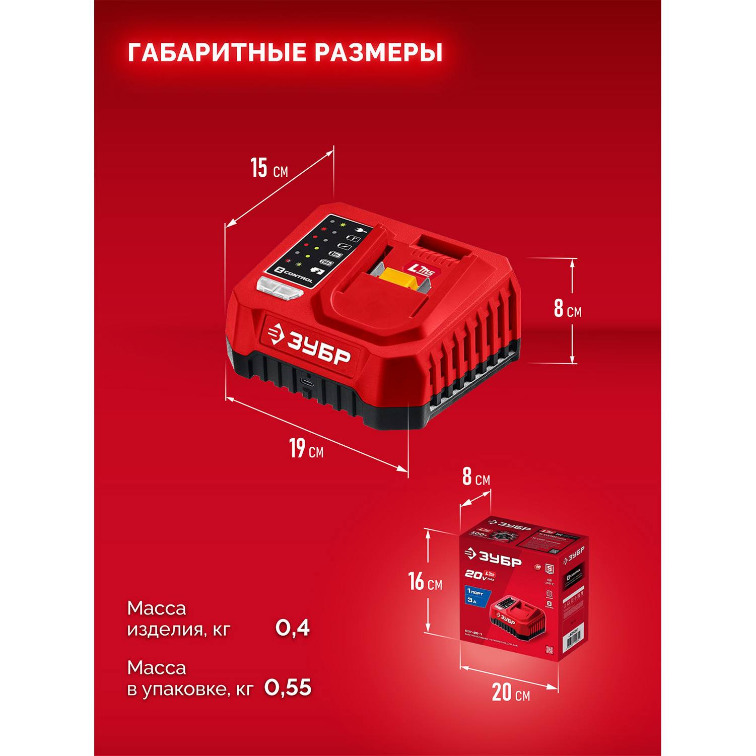ЗУБР  20 В, 1 порт, 1 х 3 А, зарядное устройство для LMS АКБ {БЗУ-20-1}