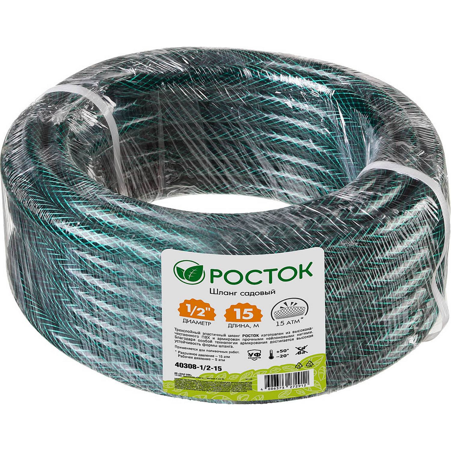 РОСТОК КЛАССИК 1/2", 15 м, 15 атм, трёхслойный поливочный шланг, армированный {40308-1/2-15}