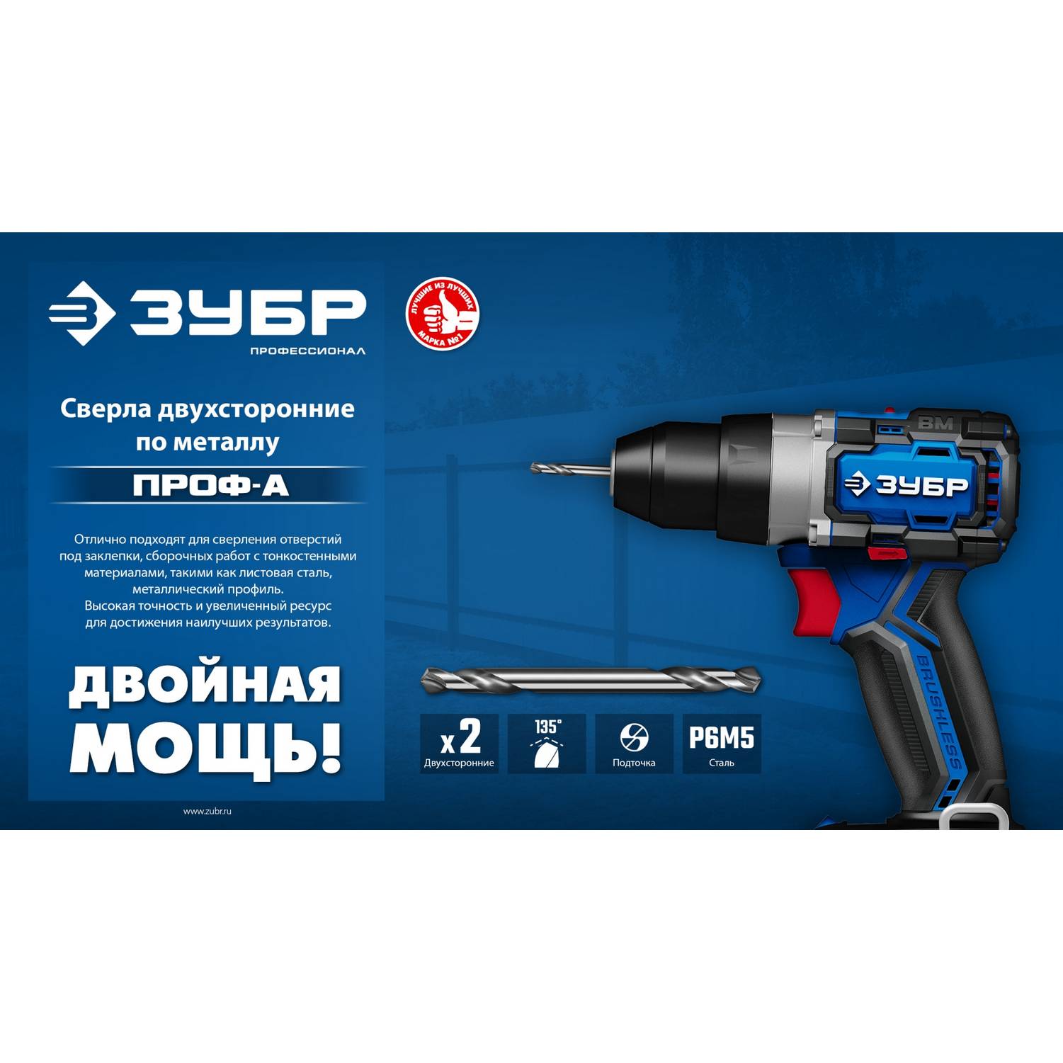 ЗУБР Профессионал 4.8х62мм, Сверло двухстороннее по металлу Проф-А, сталь Р6М5, класс А, 10шт {29627-4.8-10}