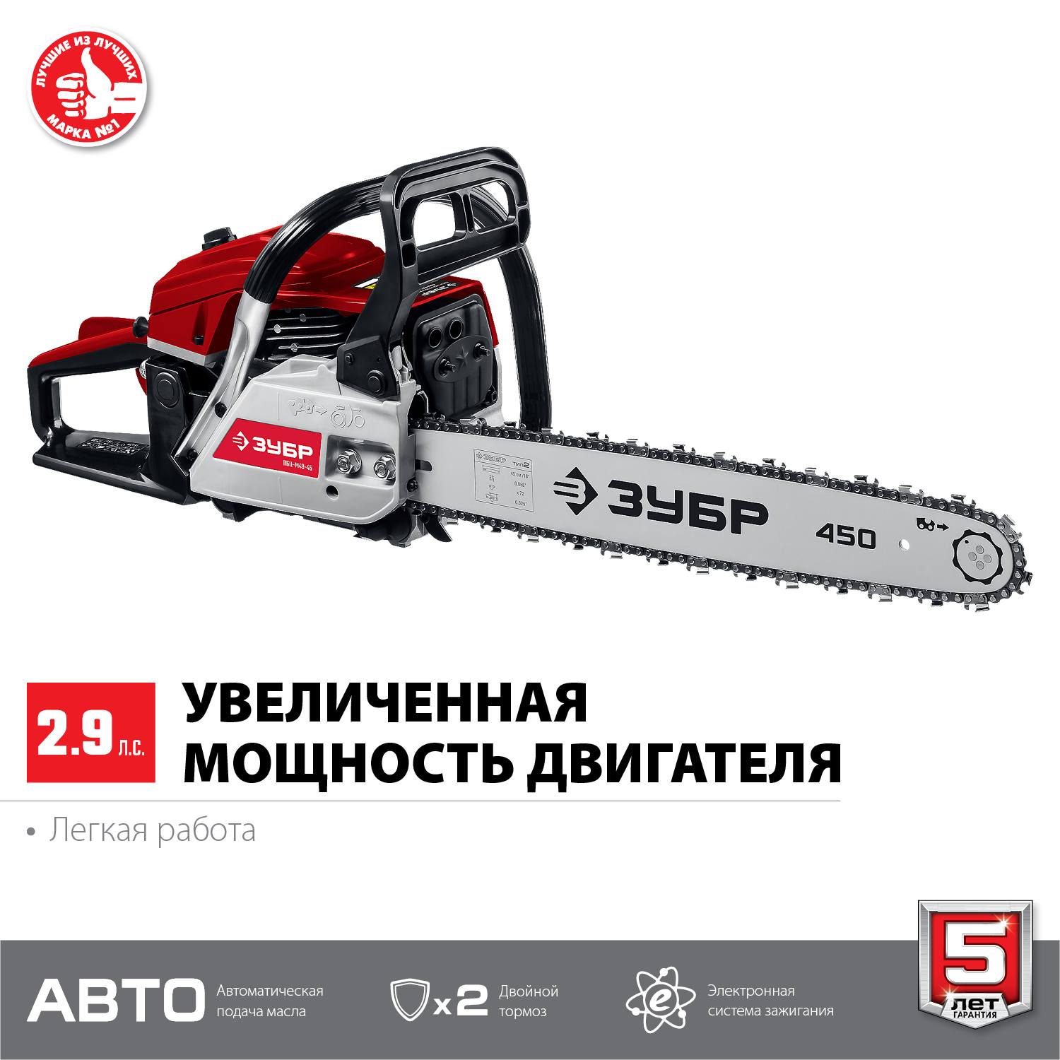 ЗУБР ПБЦ-М49-45 бензопила, 49 см3, шина 45 см {ПБЦ-М49-45}