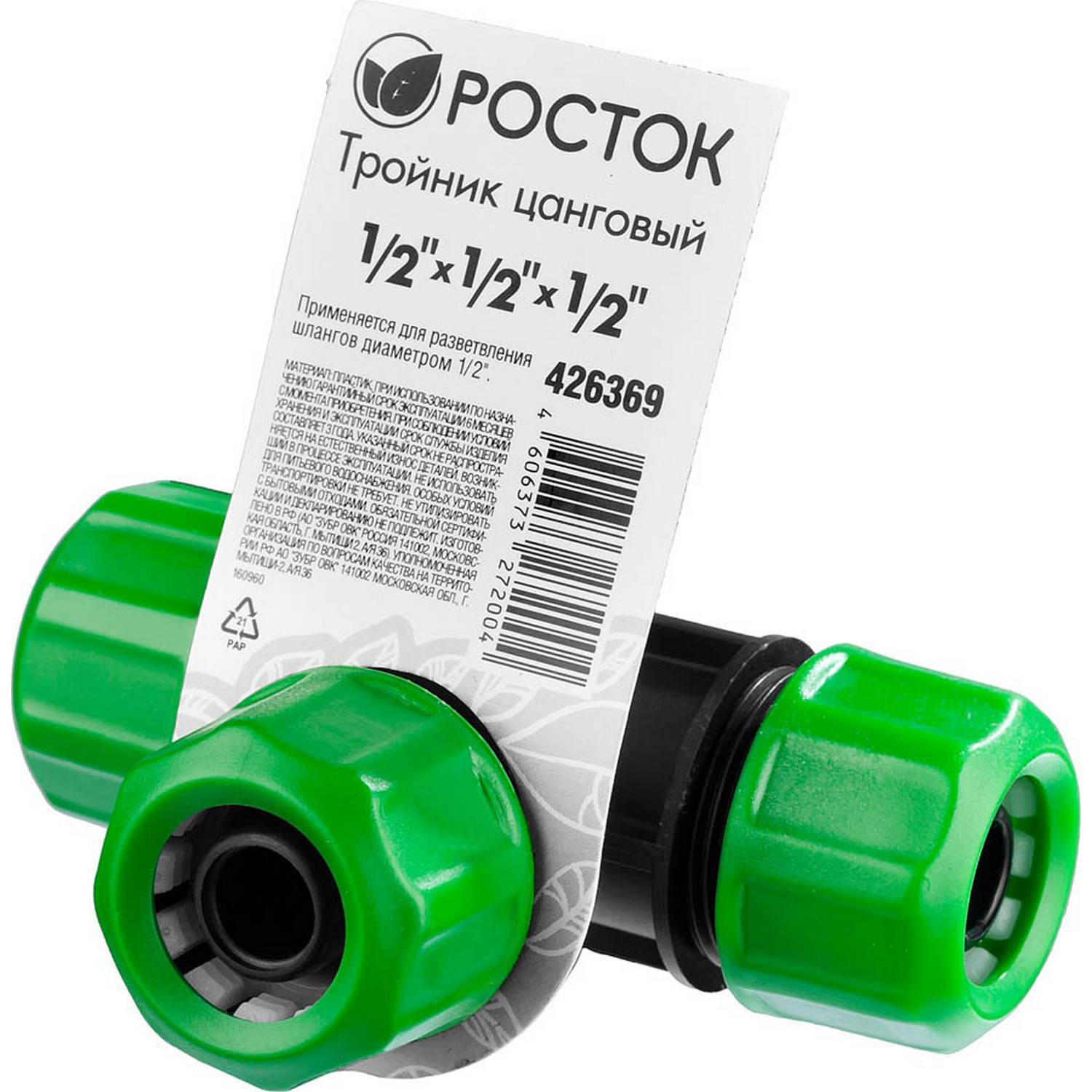 РОСТОК RW-12, 1/2" х 1/2" х 1/2", тройник цанговый {426369}