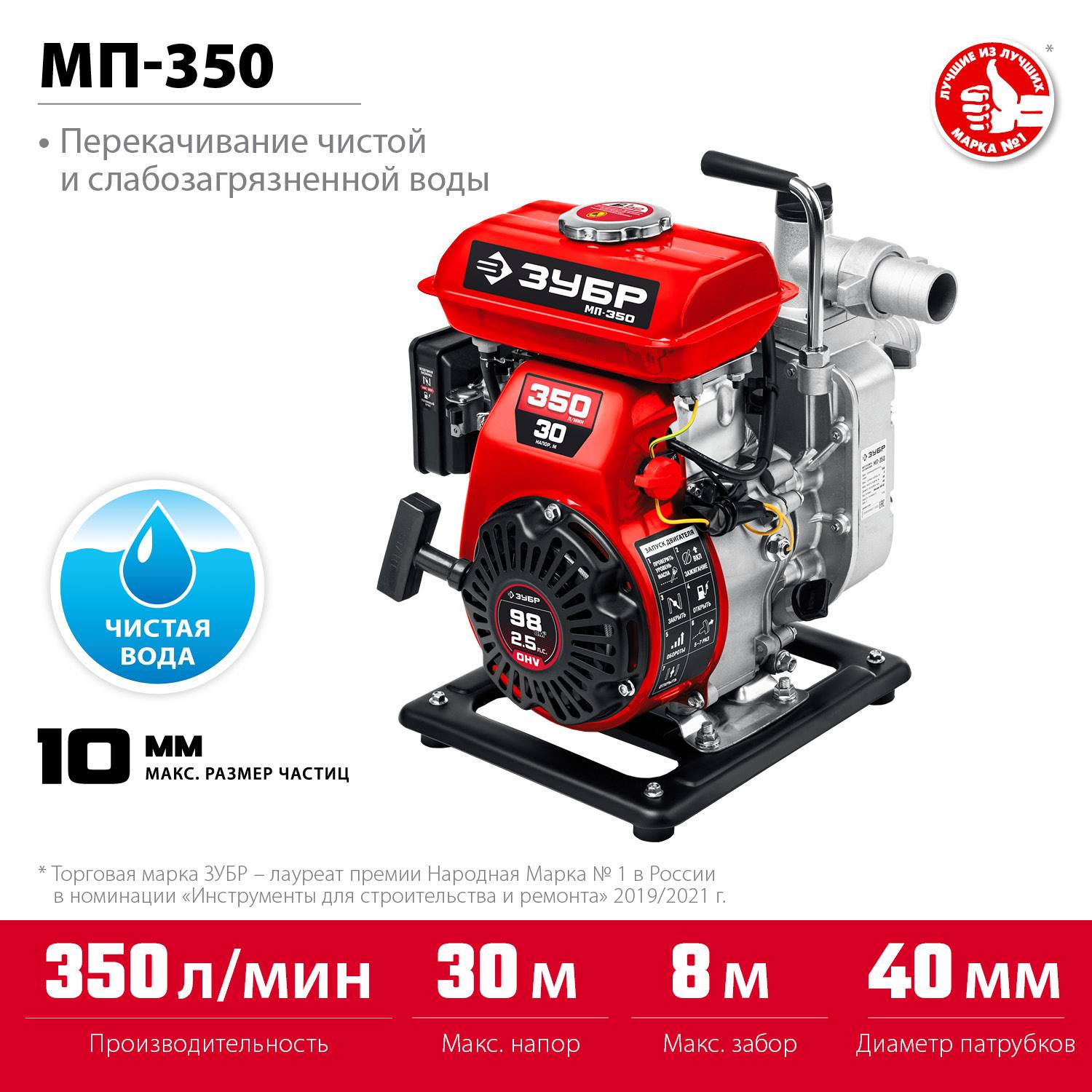Мотопомпа бензиновая ЗУБР, МП-350, 350 л/мин {МП-350}