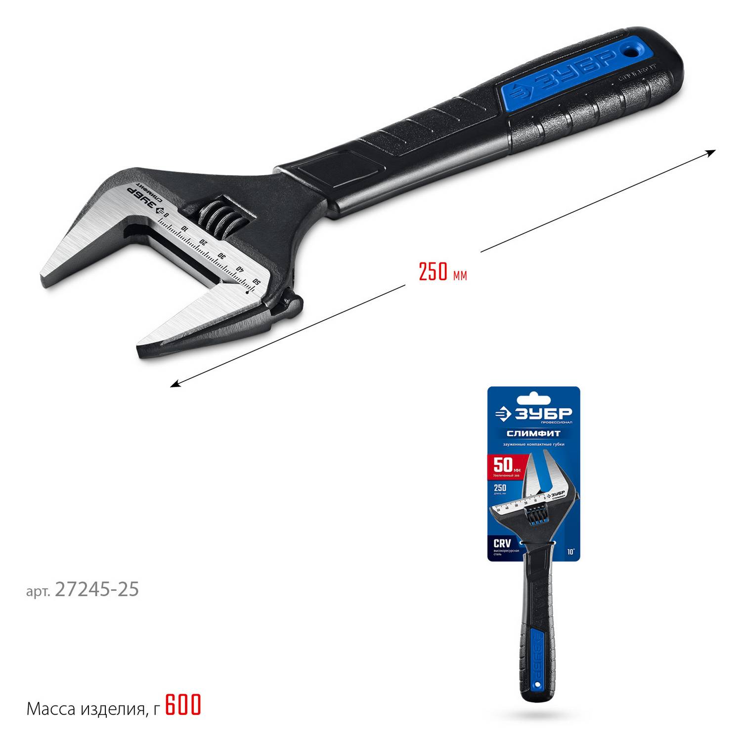 ЗУБР  СлимФит, 250 / 50 мм, разводной ключ, ПРОФЕССИОНАЛ  {27245-25}