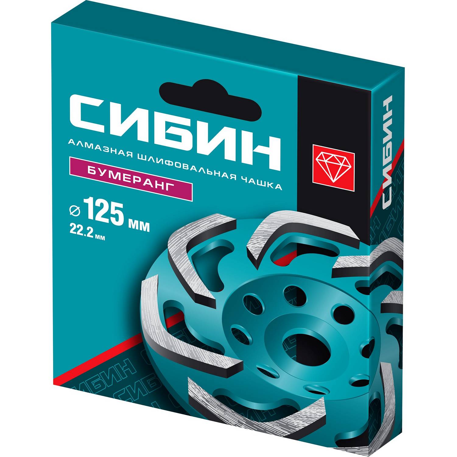Бумеранг алмазная чашка СИБИН d 125 мм {33443-125}