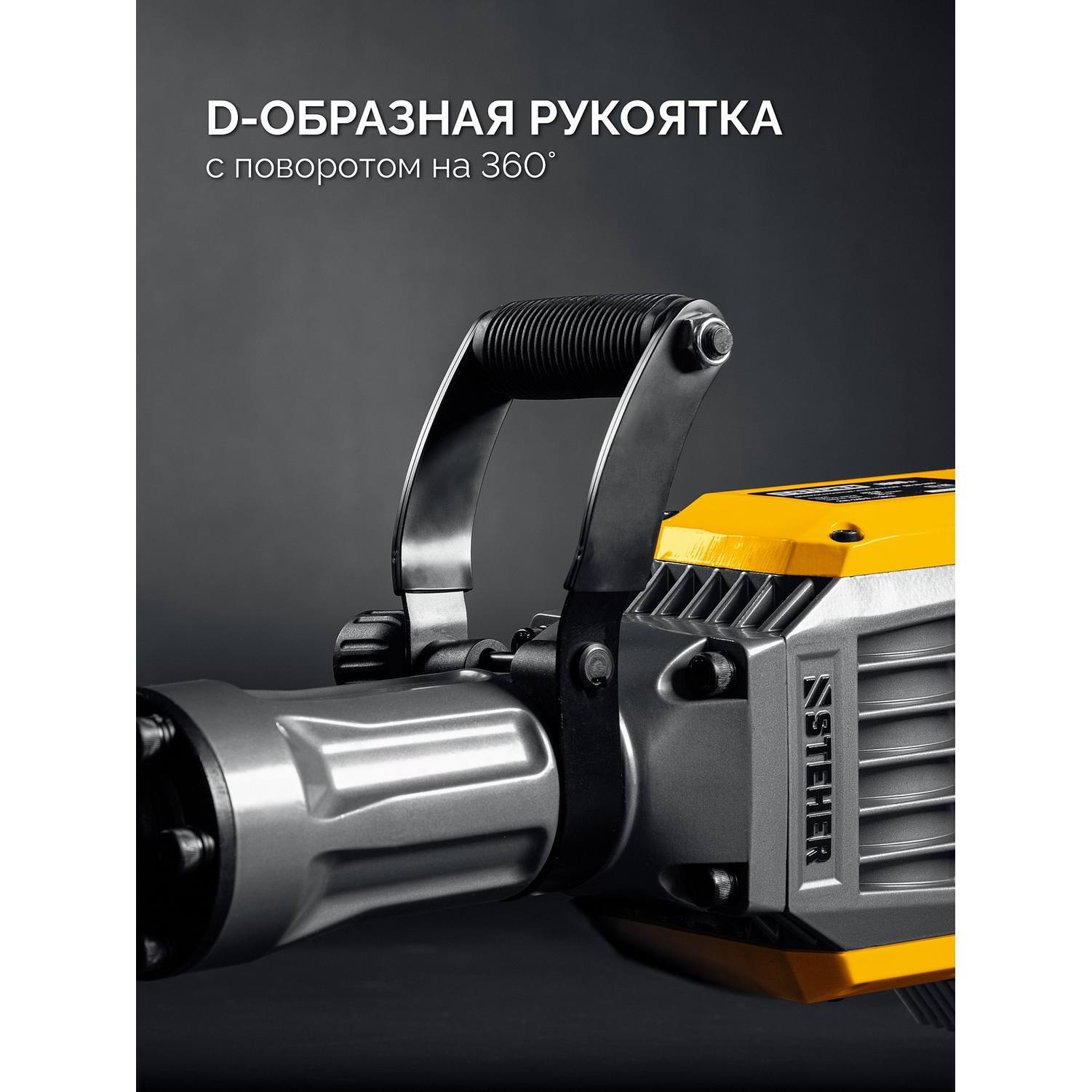 STEHER  Бетонолом, 70 Дж, 1800 Вт, отбойный молоток HEX-30 {DH-70-1800}