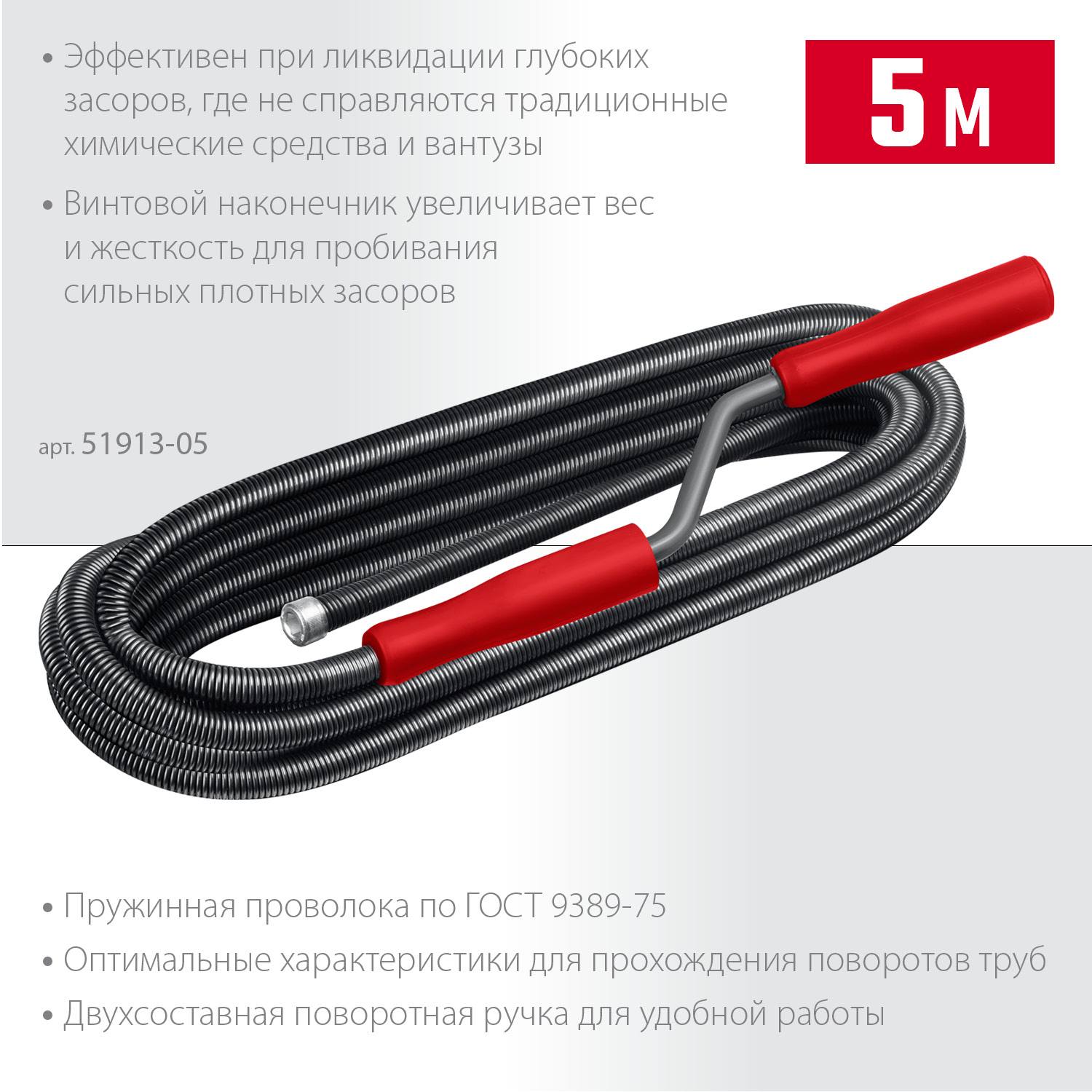 СИБИН  5 м, d 13 мм, Сантехнический трос {51913-05}