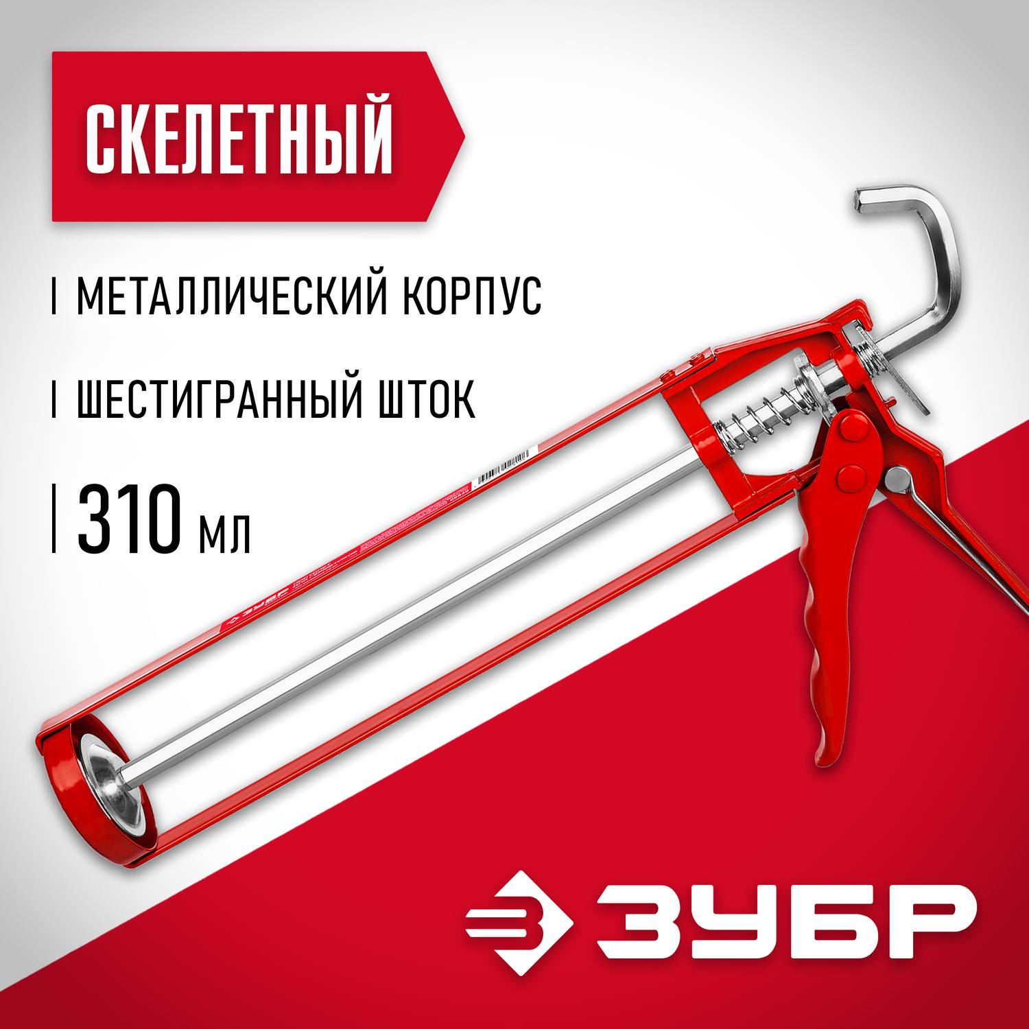 ЗУБР скелетный пистолет для герметика Мастер, 310 мл. {06630}