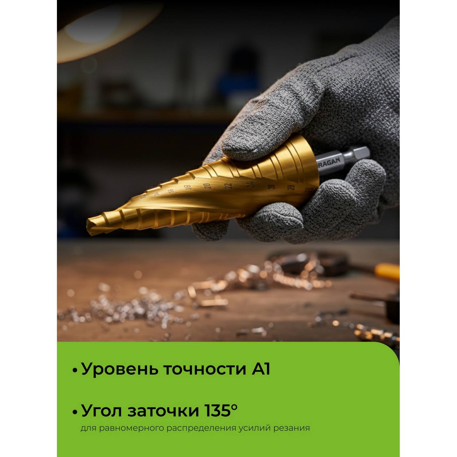 URAGAN 6-30мм, 13 ступеней, винтовая спираль, сверло ступенчатое {29658-6-30-13}