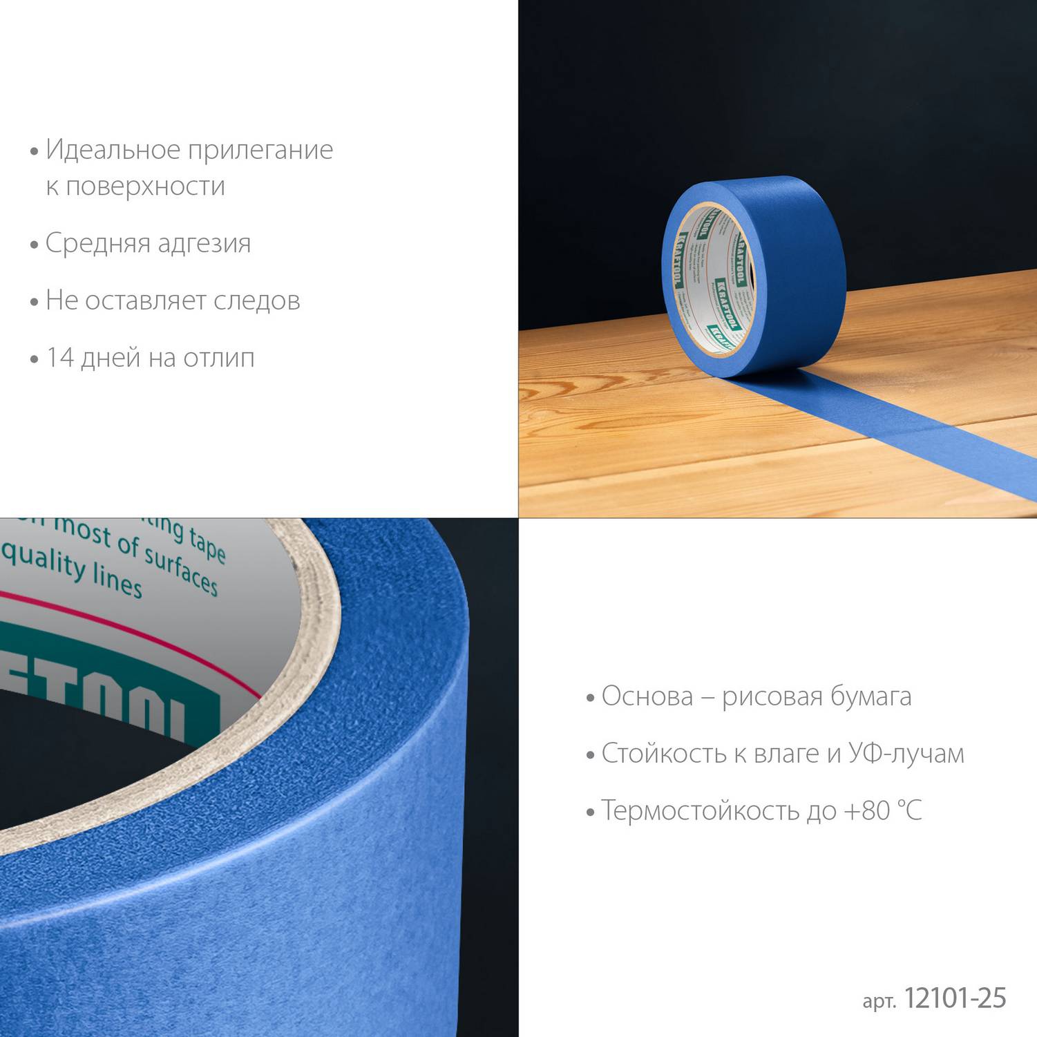 KRAFTOOL  #100 Perfect 25 мм х 30 м, для гладких и шероховатых поверхностей, малярная лента  (12101-25)