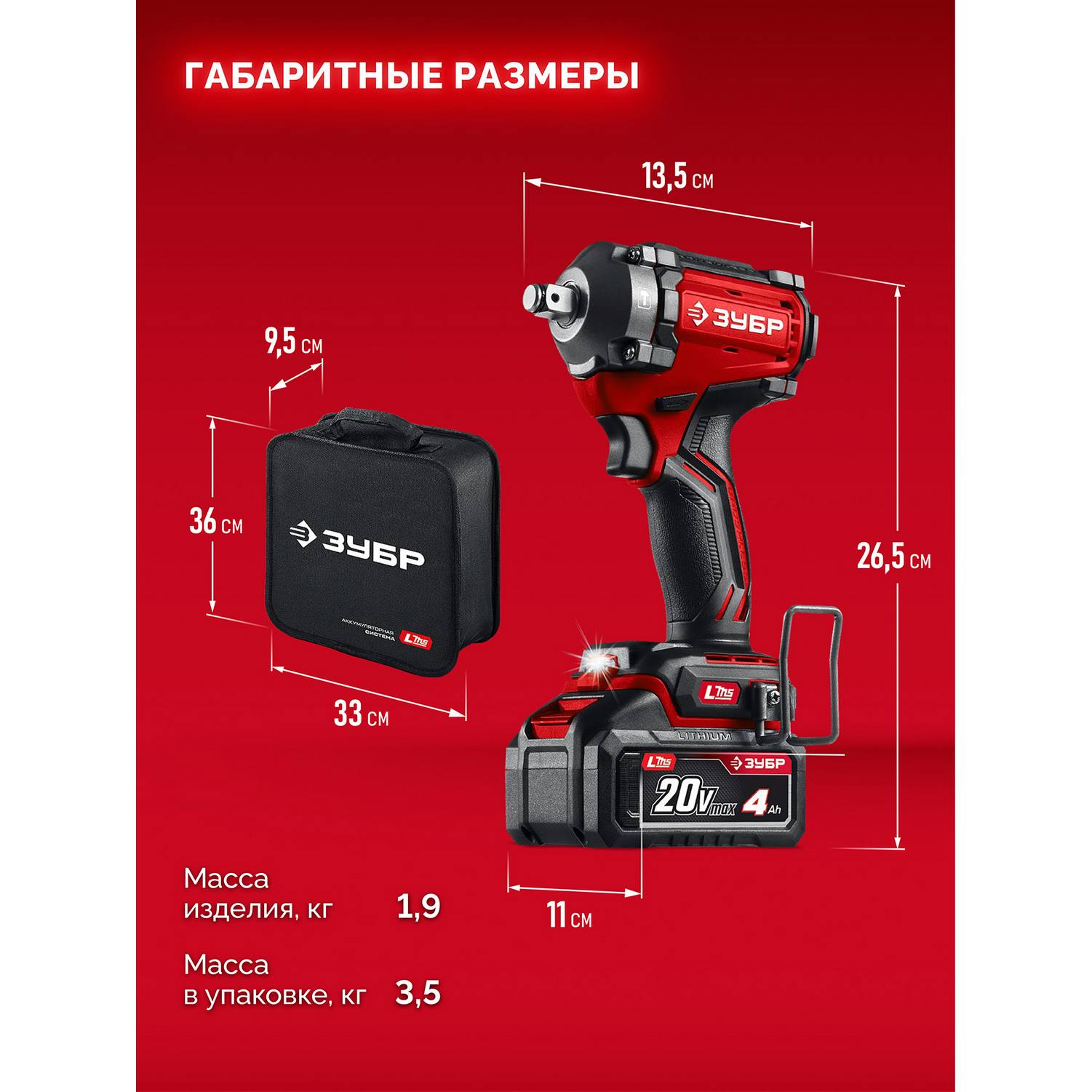 ЗУБР  20 В, 500 Н·м, 1 АКБ LMS (4 А·ч), бесщеточный ударный гайковерт, сумка {ГБУ-500-41}