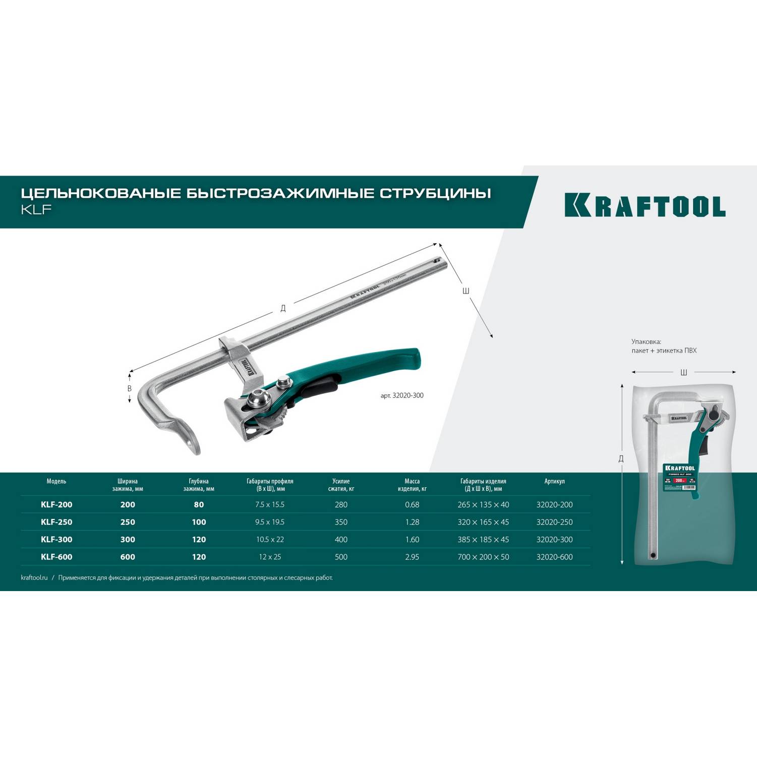 KRAFTOOL  KLF-200, 200/80 мм, струбцина быстрозажимная {32020-200}