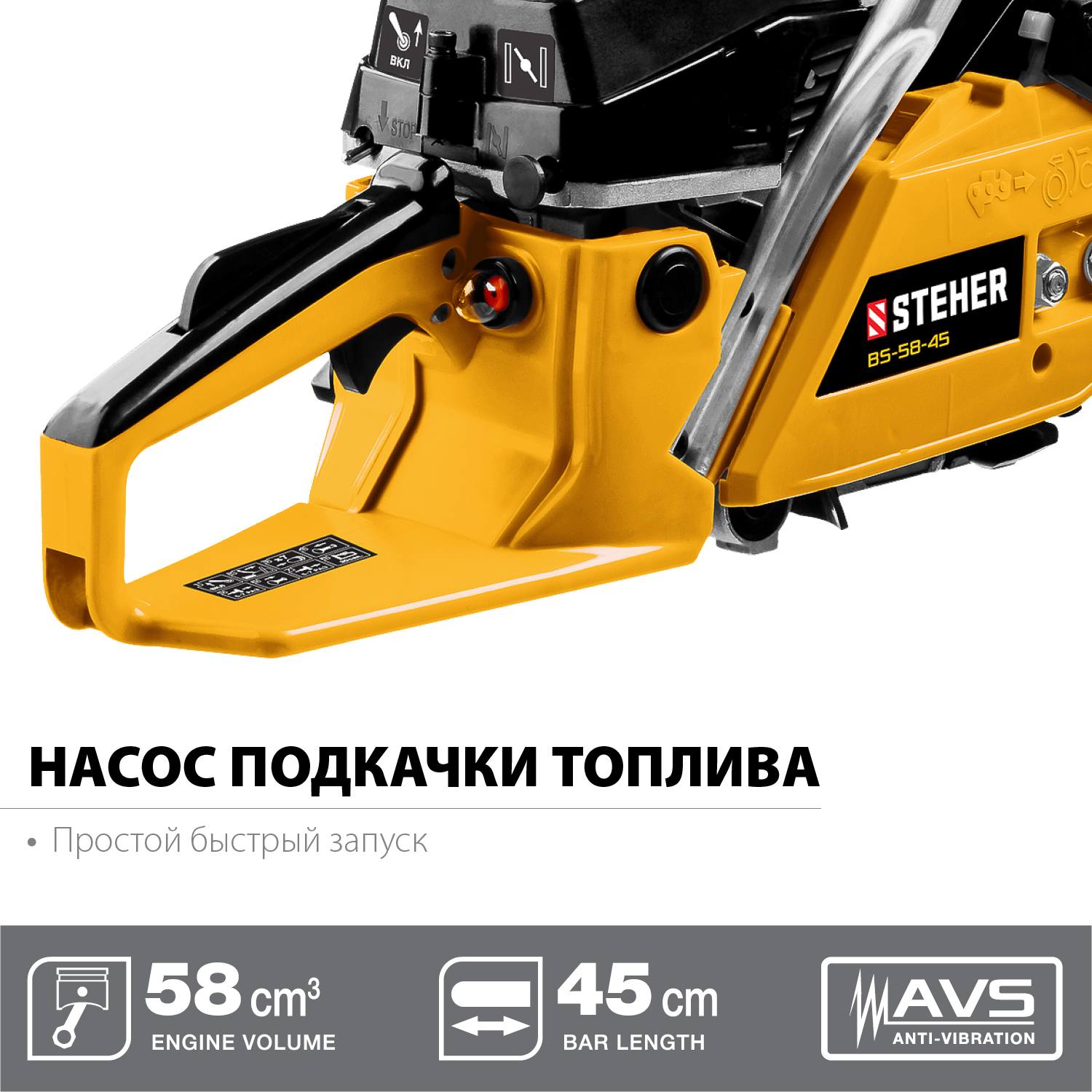 STEHER BS-58-45 бензопила, 58 см3 {BS-58-45}