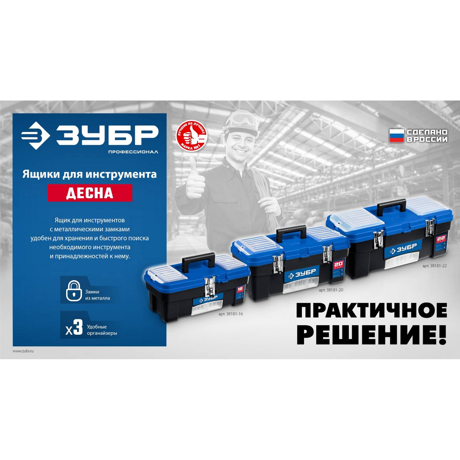 ЗУБР  ДЕСНА-22, 557 x 284 x 236 мм, (22"), Пластиковый ящик для инструментов (38181-22)