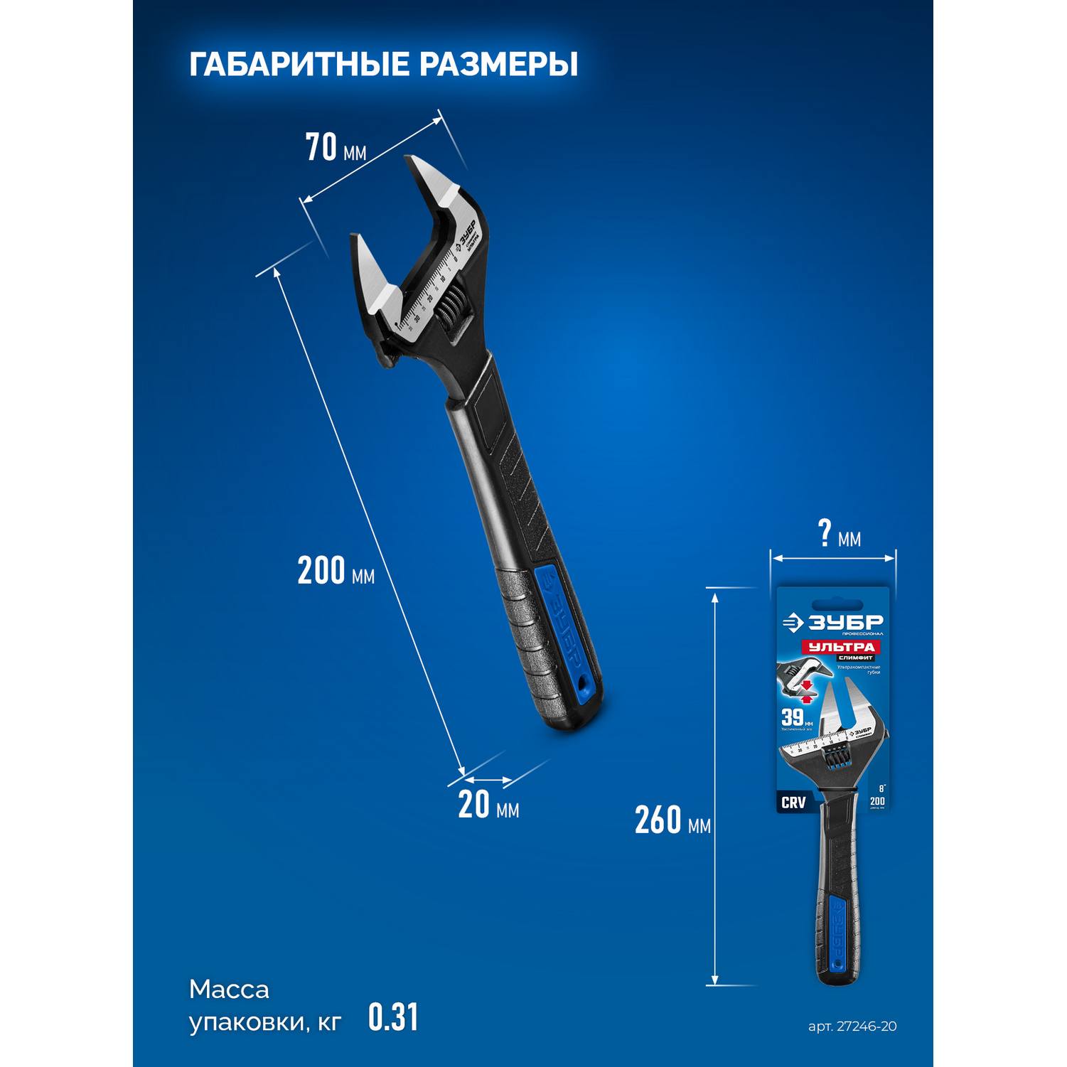 ЗУБР  СлимФит Ультра, 200/39 мм, разводной ключ, ПРОФЕССИОНАЛ {27246-20}