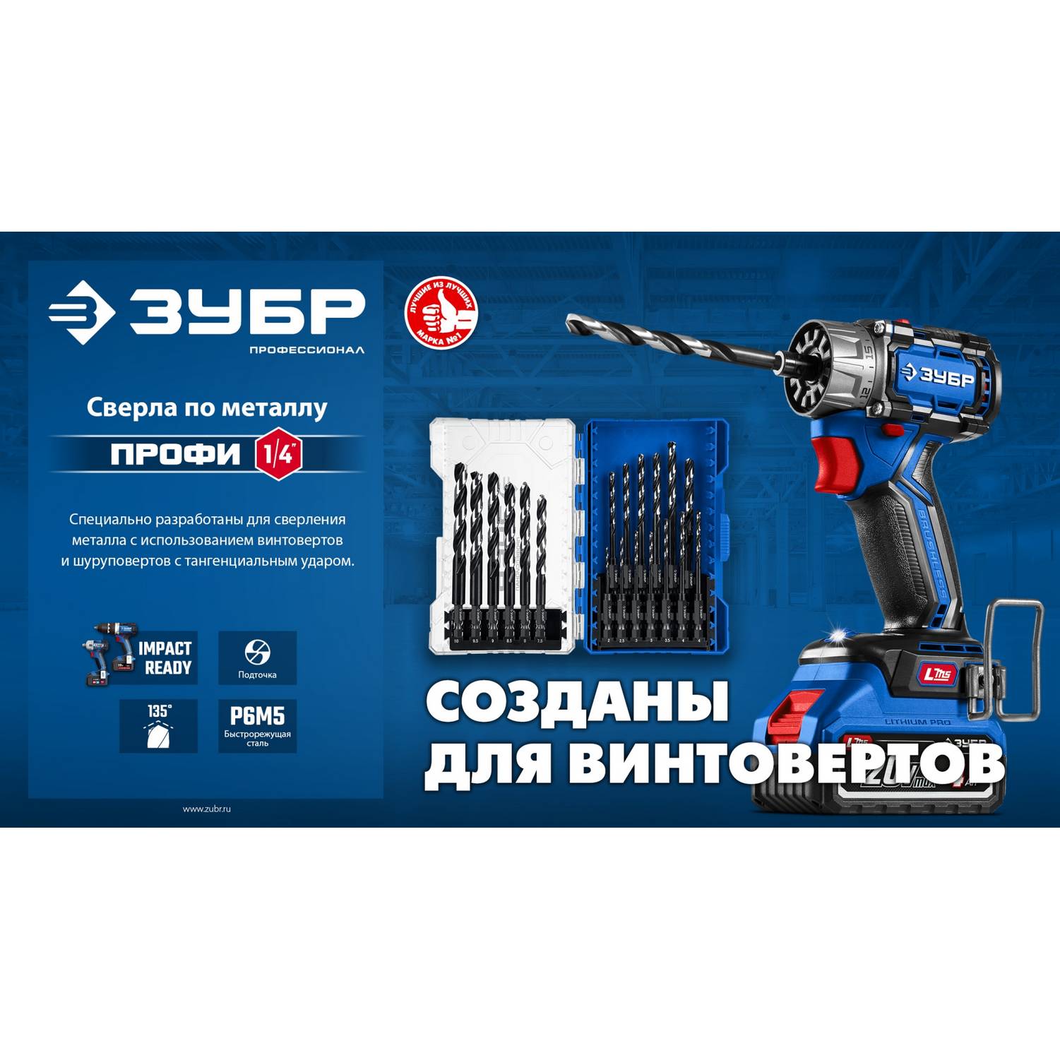 ЗУБР  НЕХ-1/4", d 4.5 х 98 мм, сверло по металлу для винтовёртов и шуруповертов IMPACT READY {29623-4.5_z01}