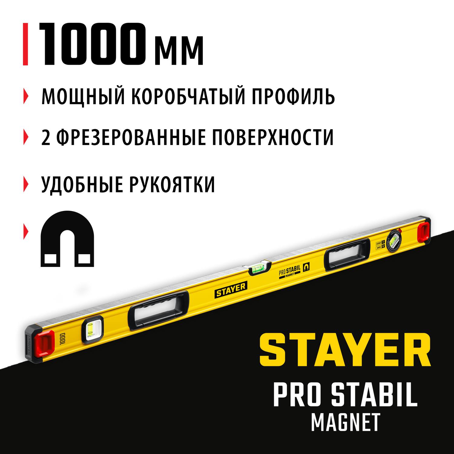 STAYER  PRO STABIL, 1000 мм, усиленный профиль, магнитный уровень с поворотным глазком, Professional (3480-100)