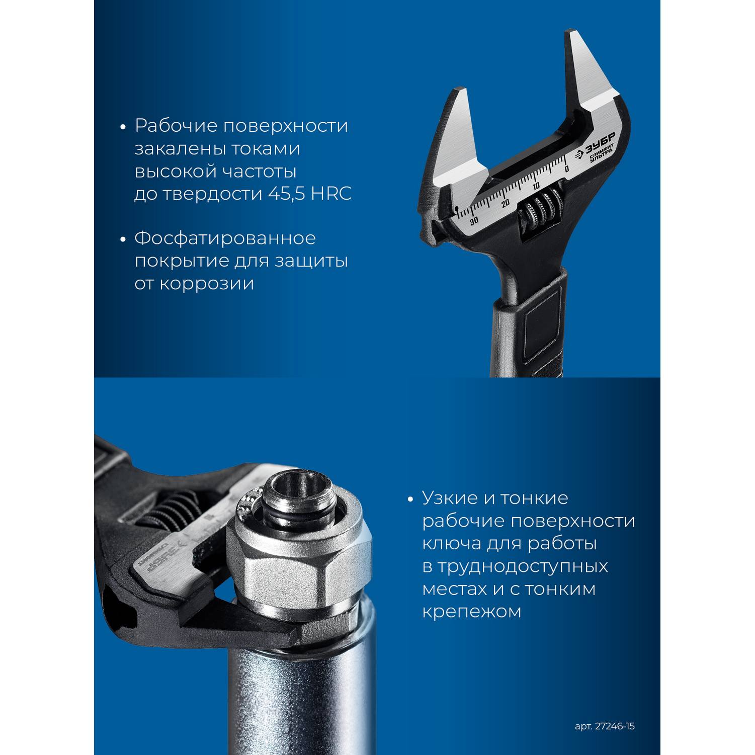 ЗУБР  СлимФит Ультра, 150/34 мм, разводной ключ, ПРОФЕССИОНАЛ {27246-15}
