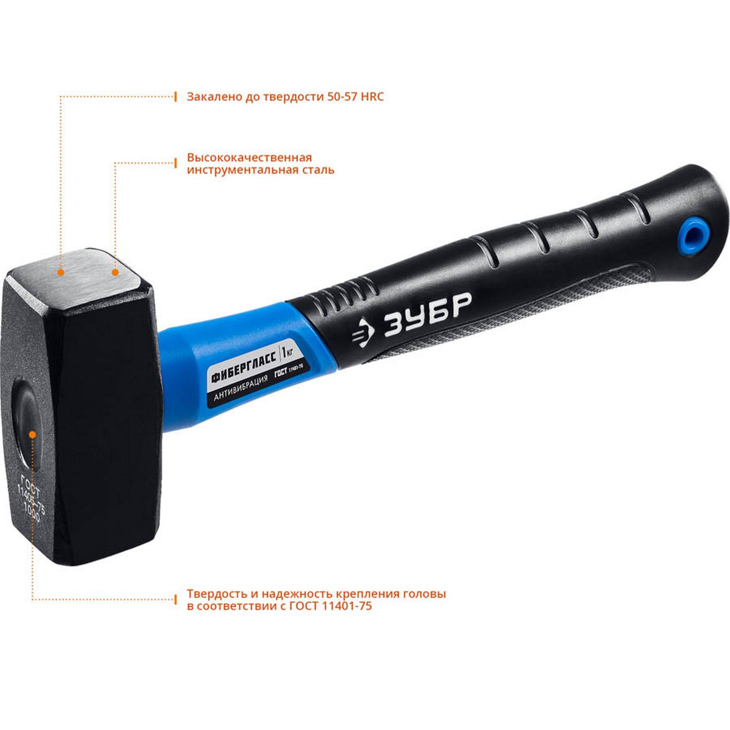 ЗУБР Профессионал 2 кг кувалда с фиберглассовой рукояткой {2010-20_z02}