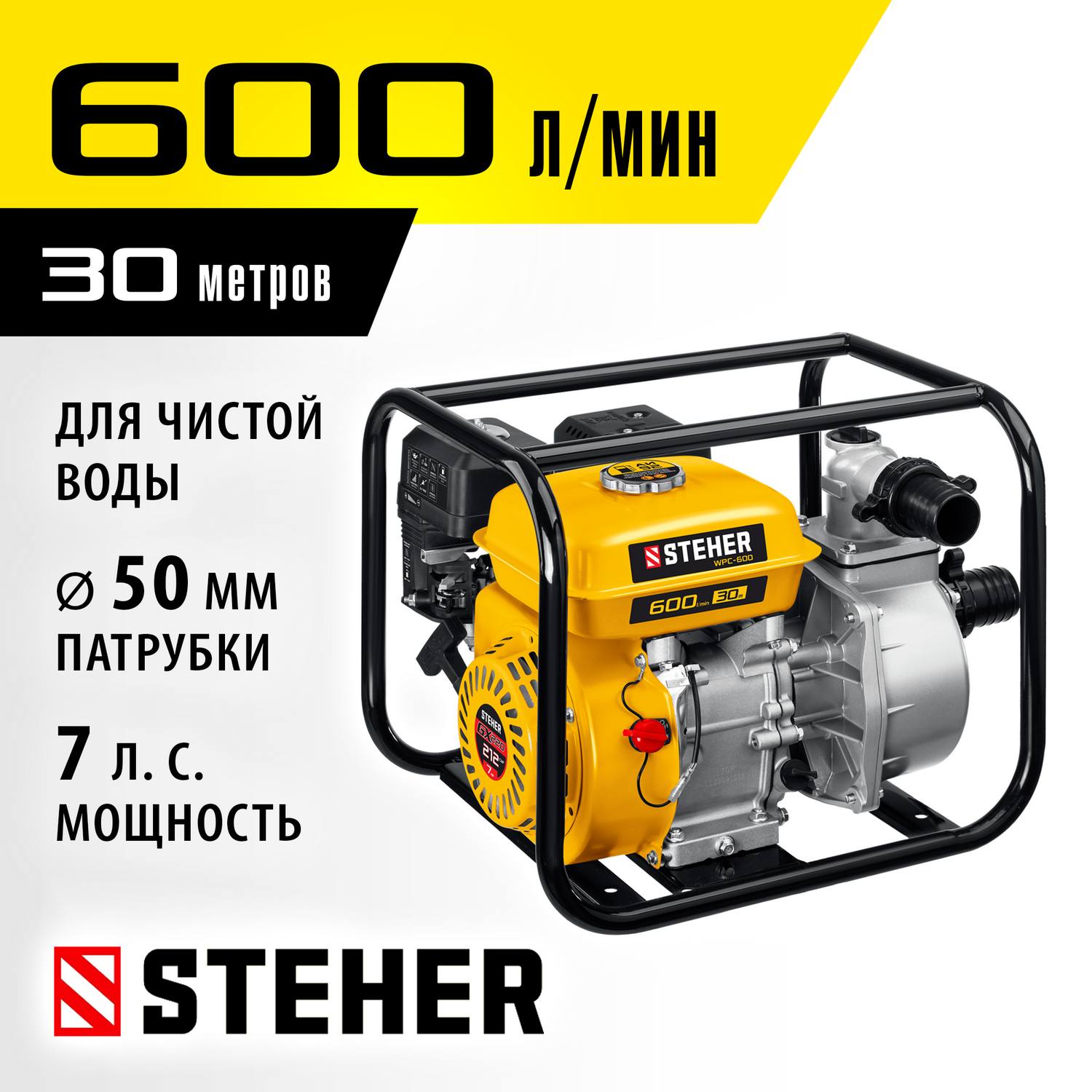 Мотопомпа бензиновая STEHER, WPC-600, 600 л/мин {WPC-600}