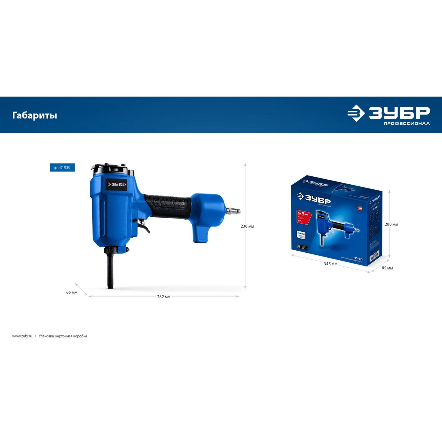 ЗУБР  НГ-50, пневматический нейлер-гвоздевыбиватель для гвоздей диаметром до 6 мм, Профессионал {31939}